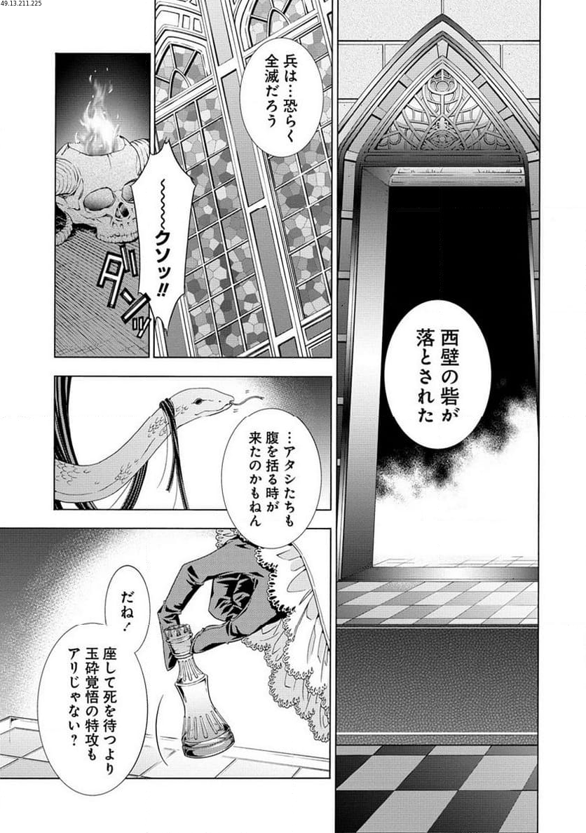 「死霊術師など穢らわしい」と処刑されたので、魔族に転身致します 第3.1話 - Trang 1