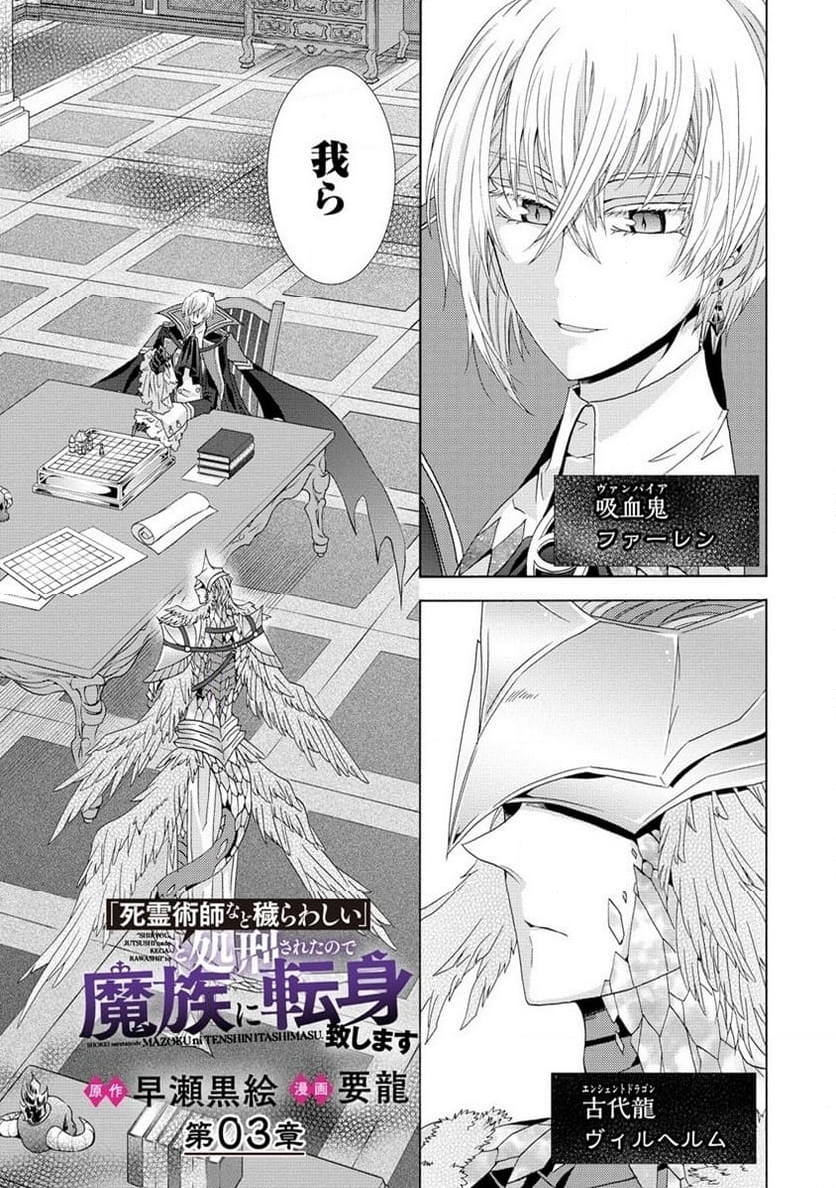 「死霊術師など穢らわしい」と処刑されたので、魔族に転身致します 第3.1話 - Trang 2