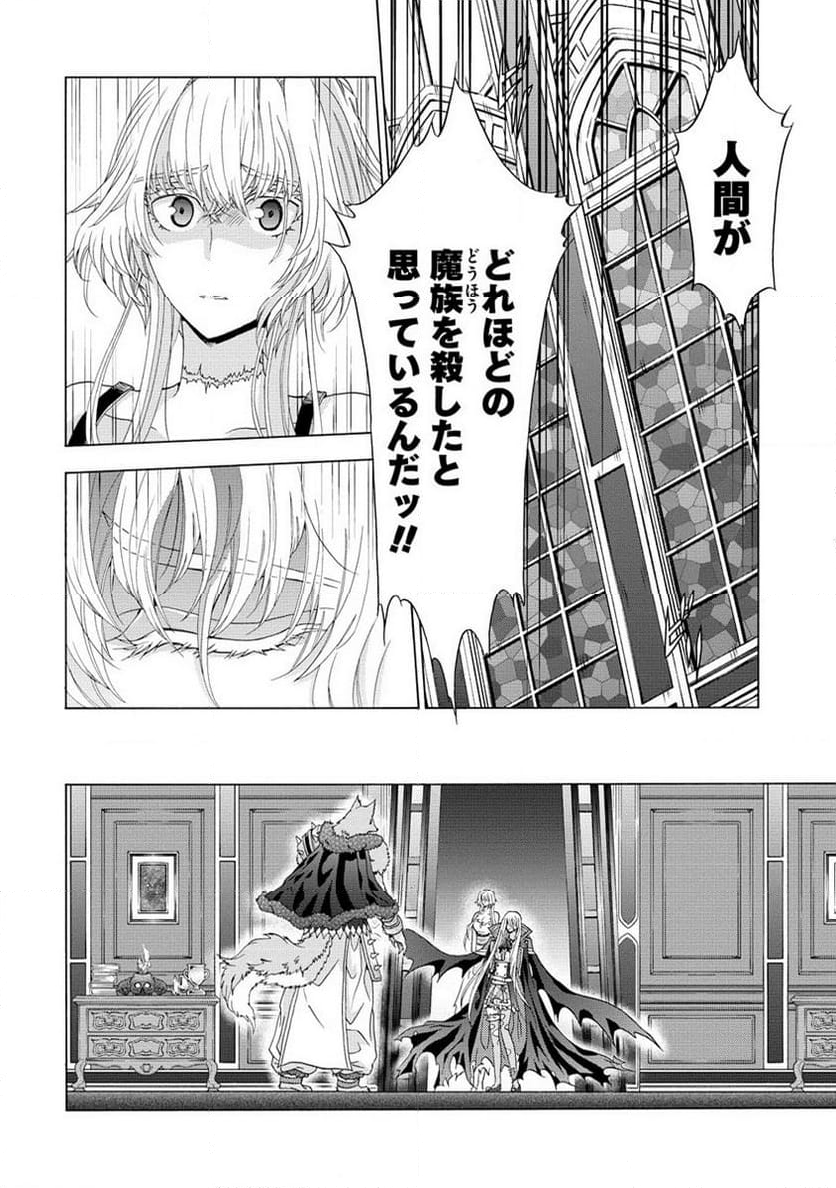 「死霊術師など穢らわしい」と処刑されたので、魔族に転身致します 第3.1話 - Trang 11