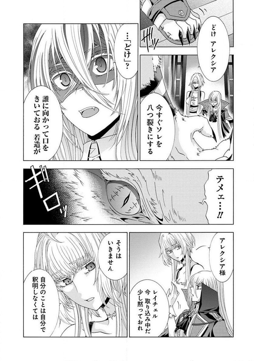 「死霊術師など穢らわしい」と処刑されたので、魔族に転身致します 第3.1話 - Trang 12