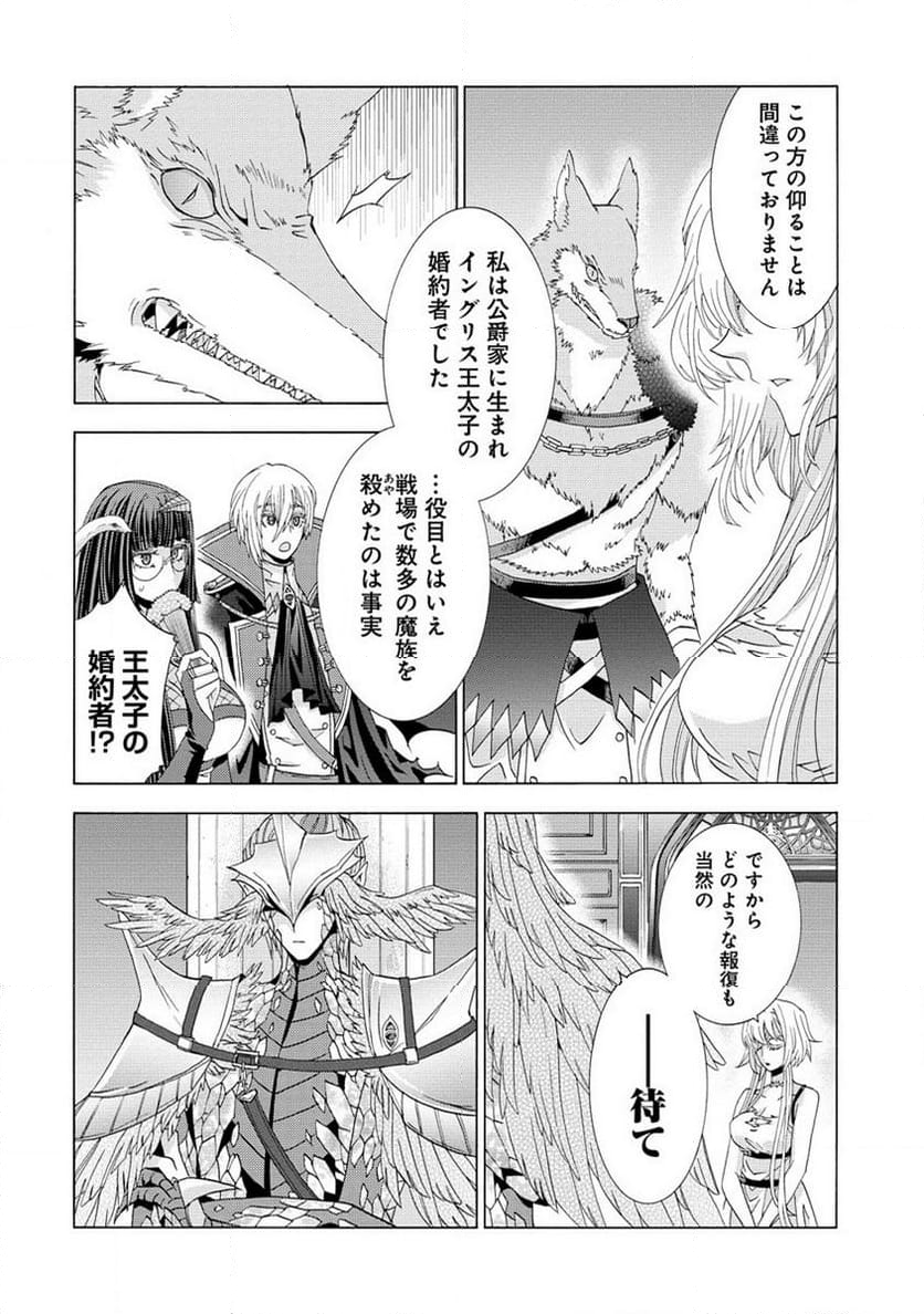 「死霊術師など穢らわしい」と処刑されたので、魔族に転身致します 第3.1話 - Trang 13