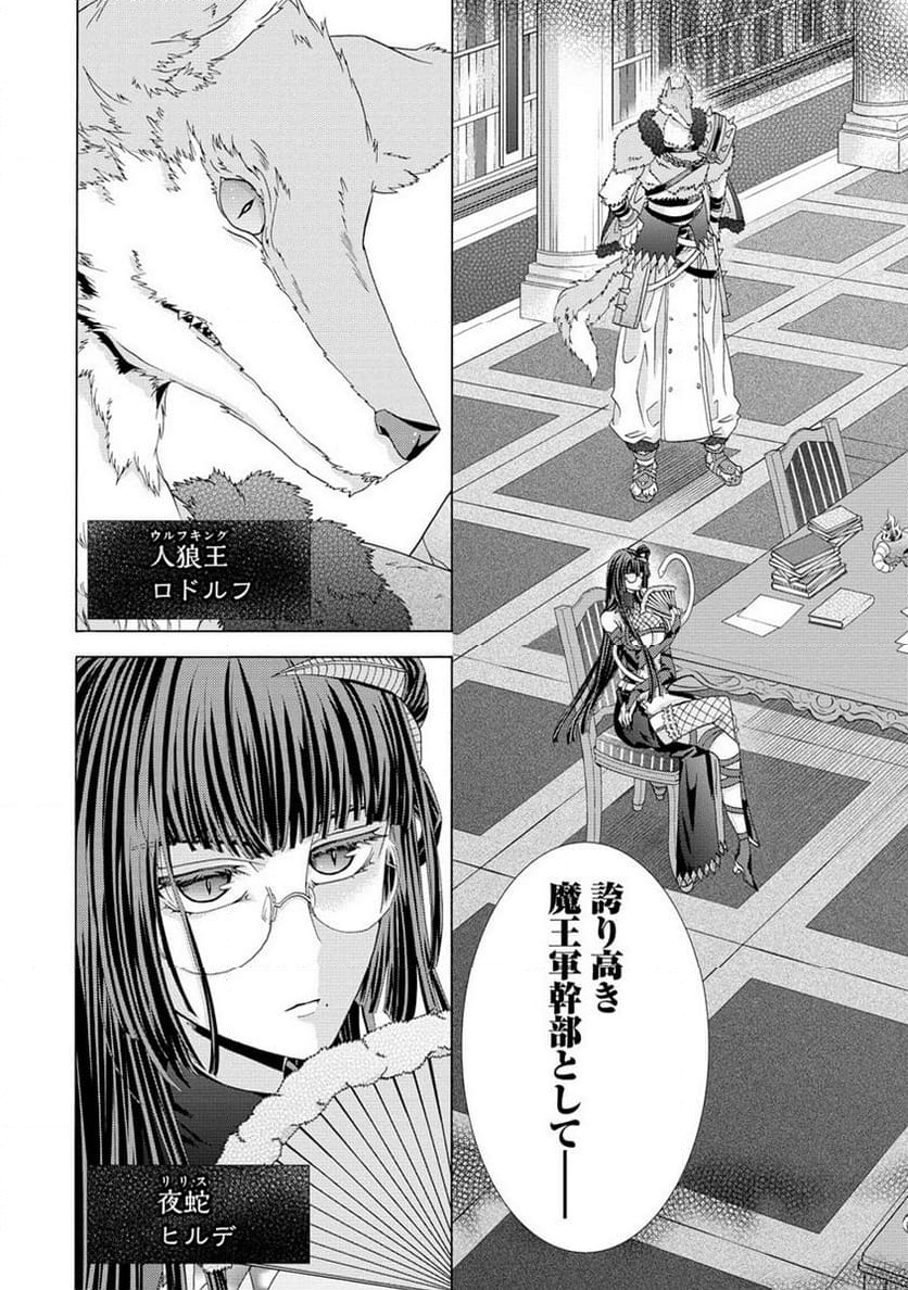 「死霊術師など穢らわしい」と処刑されたので、魔族に転身致します 第3.1話 - Trang 3
