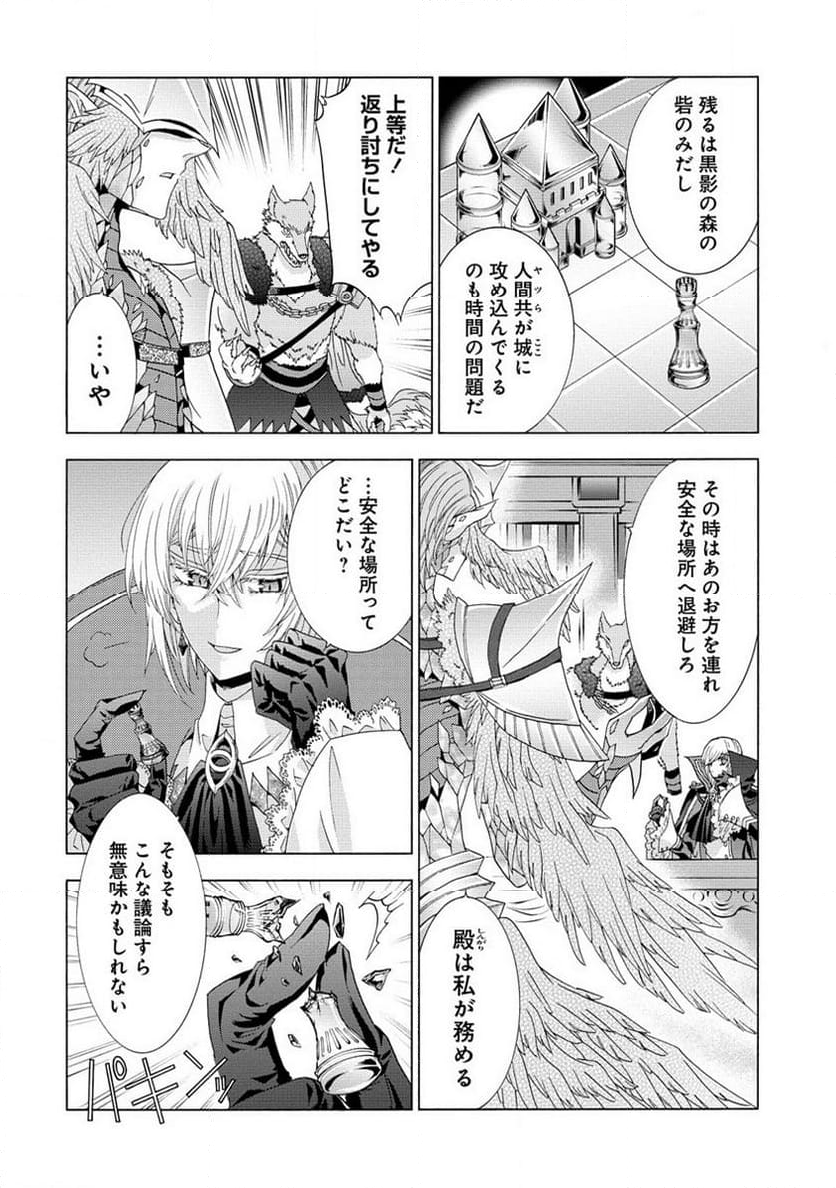 「死霊術師など穢らわしい」と処刑されたので、魔族に転身致します 第3.1話 - Trang 4