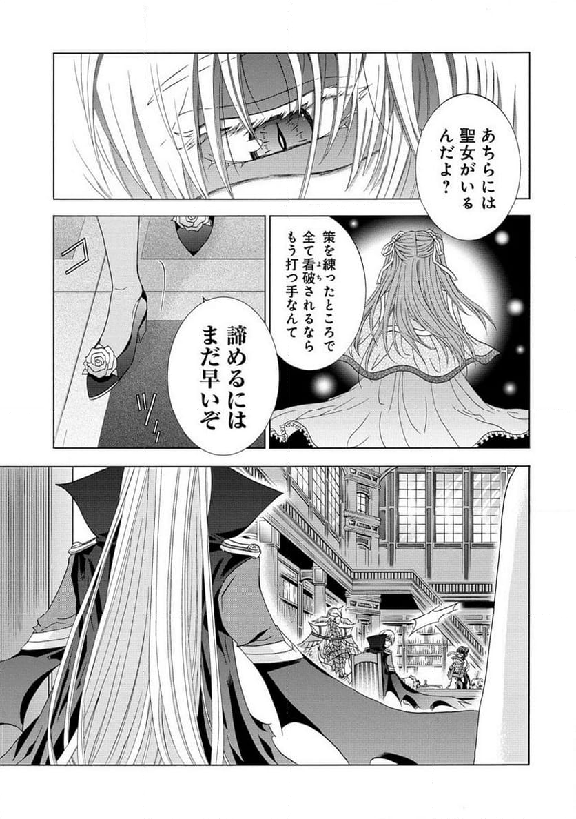 「死霊術師など穢らわしい」と処刑されたので、魔族に転身致します 第3.1話 - Trang 5