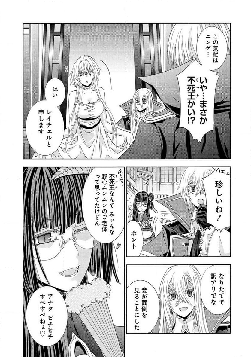 「死霊術師など穢らわしい」と処刑されたので、魔族に転身致します 第3.1話 - Trang 6
