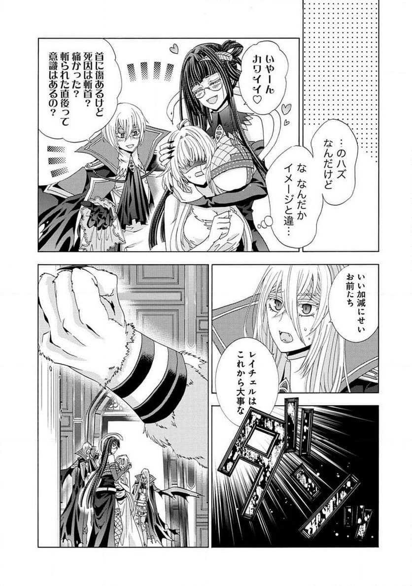 「死霊術師など穢らわしい」と処刑されたので、魔族に転身致します 第3.1話 - Trang 8