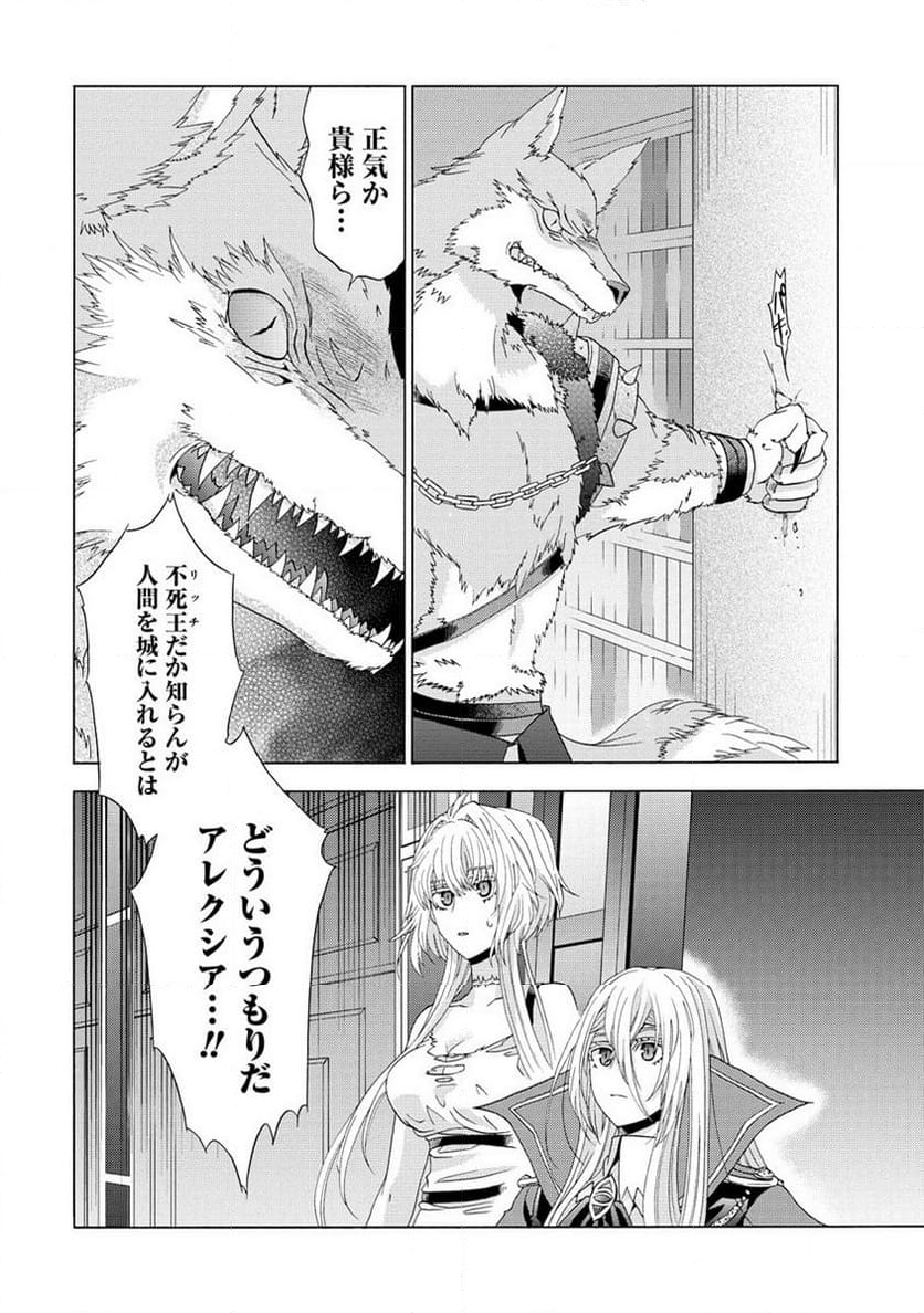 「死霊術師など穢らわしい」と処刑されたので、魔族に転身致します 第3.1話 - Trang 9