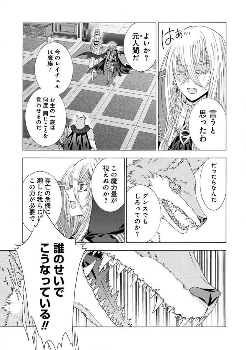 「死霊術師など穢らわしい」と処刑されたので、魔族に転身致します 第3.1話 - Trang 10