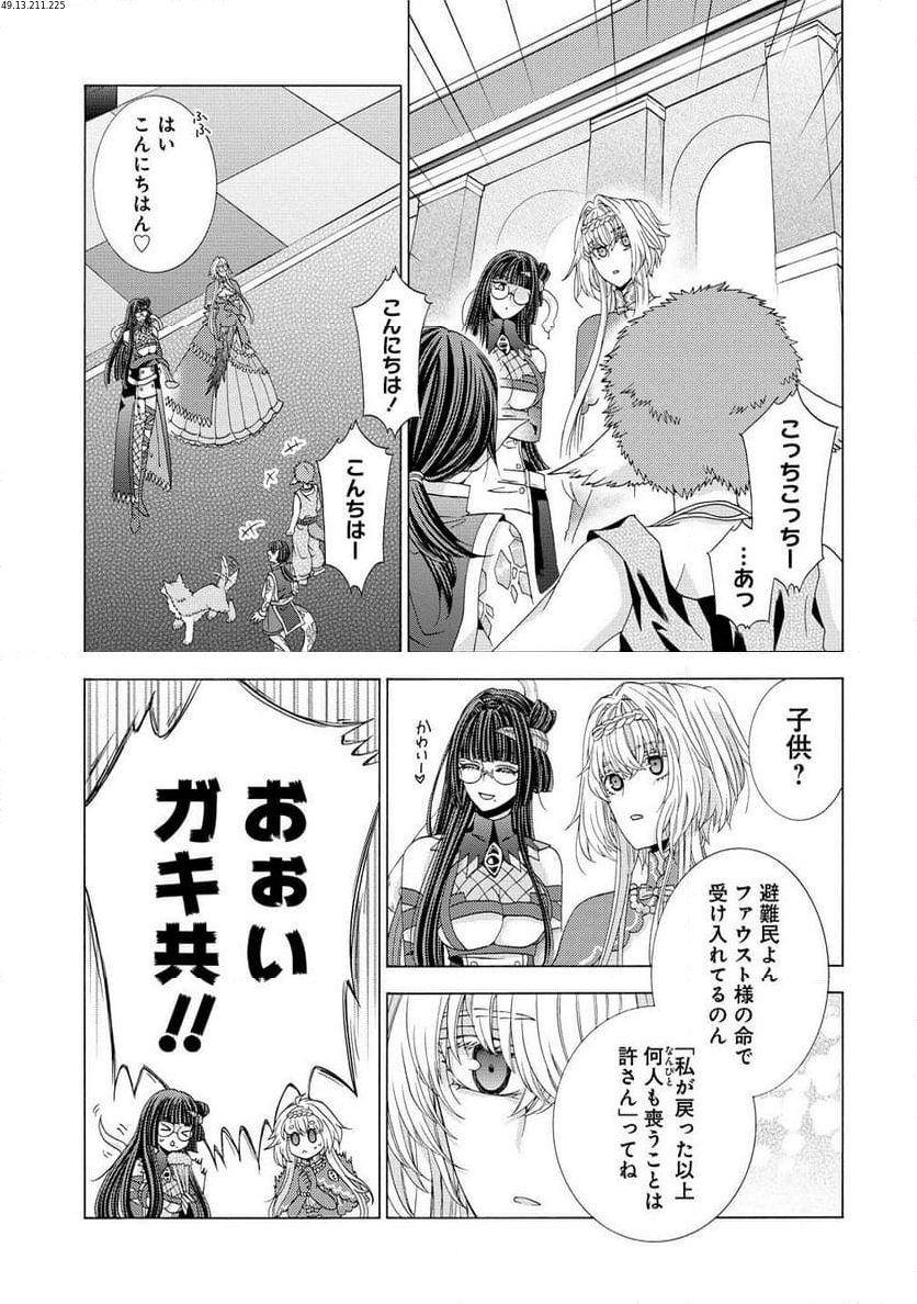 「死霊術師など穢らわしい」と処刑されたので、魔族に転身致します 第8.2話 - Trang 1