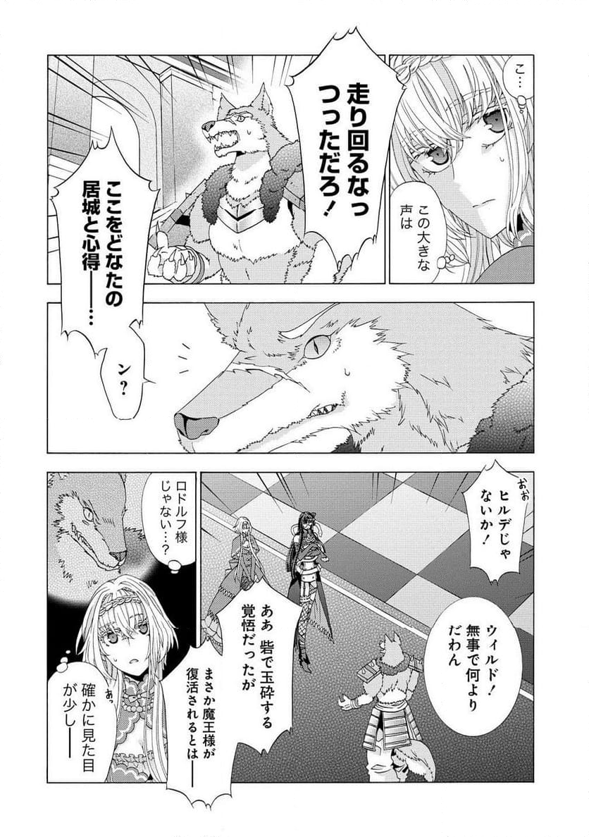 「死霊術師など穢らわしい」と処刑されたので、魔族に転身致します 第8.2話 - Trang 2