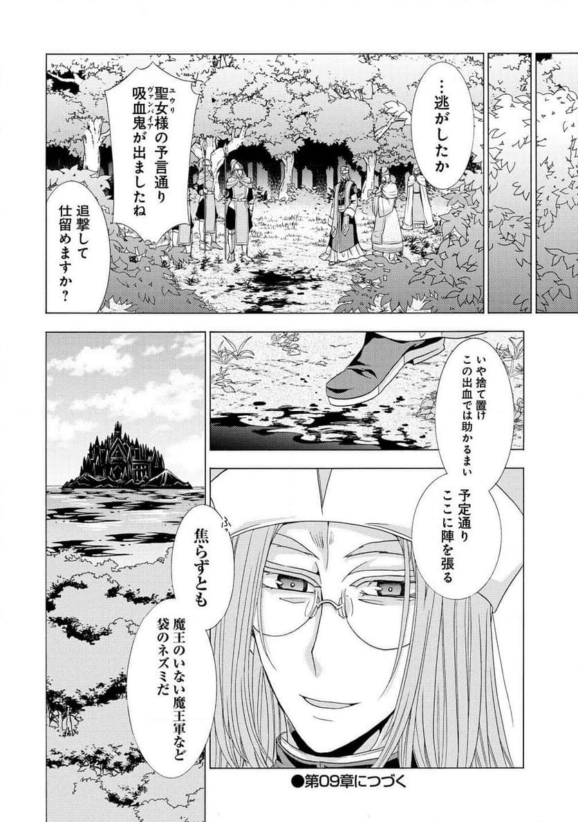 「死霊術師など穢らわしい」と処刑されたので、魔族に転身致します 第8.2話 - Trang 14