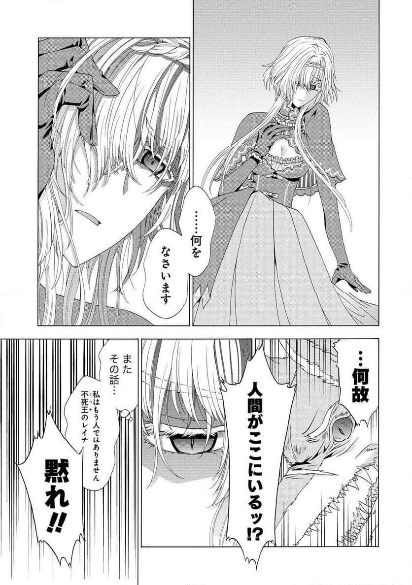 「死霊術師など穢らわしい」と処刑されたので、魔族に転身致します 第8.2話 - Trang 5