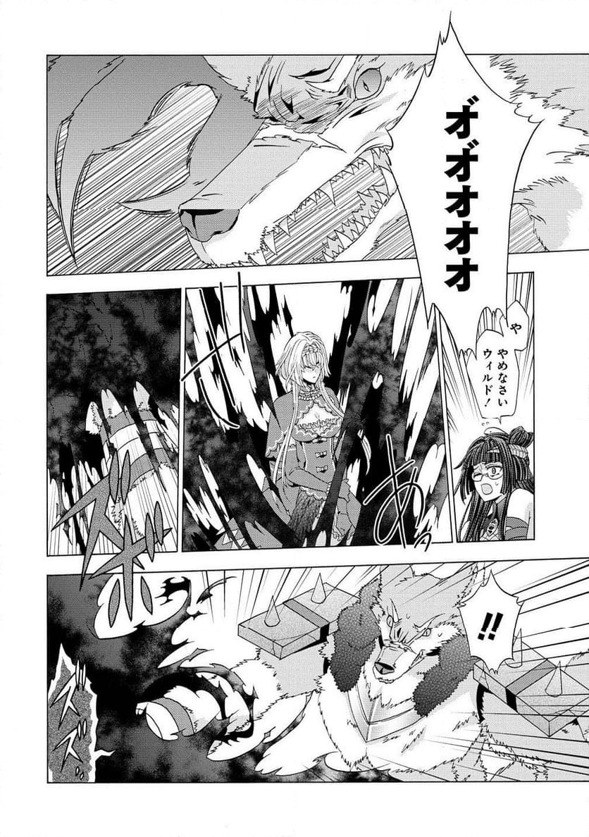 「死霊術師など穢らわしい」と処刑されたので、魔族に転身致します 第8.2話 - Trang 6