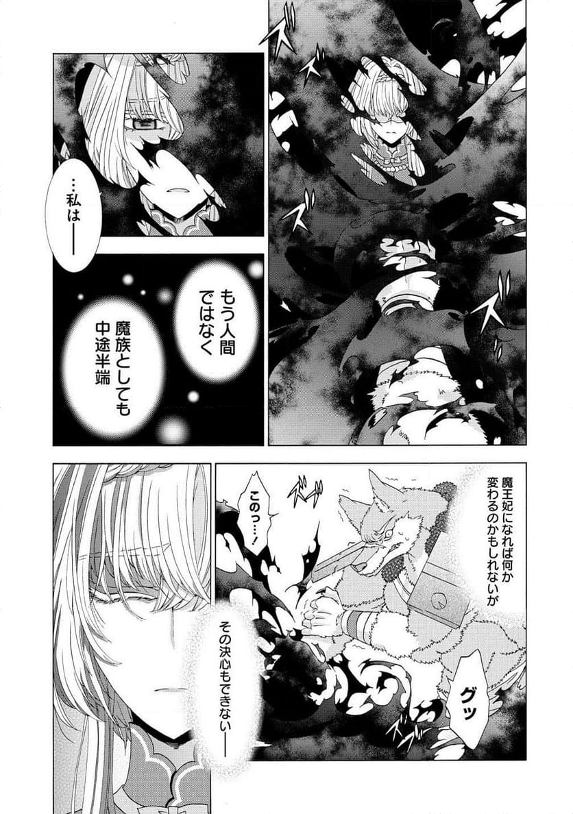 「死霊術師など穢らわしい」と処刑されたので、魔族に転身致します 第8.2話 - Trang 7