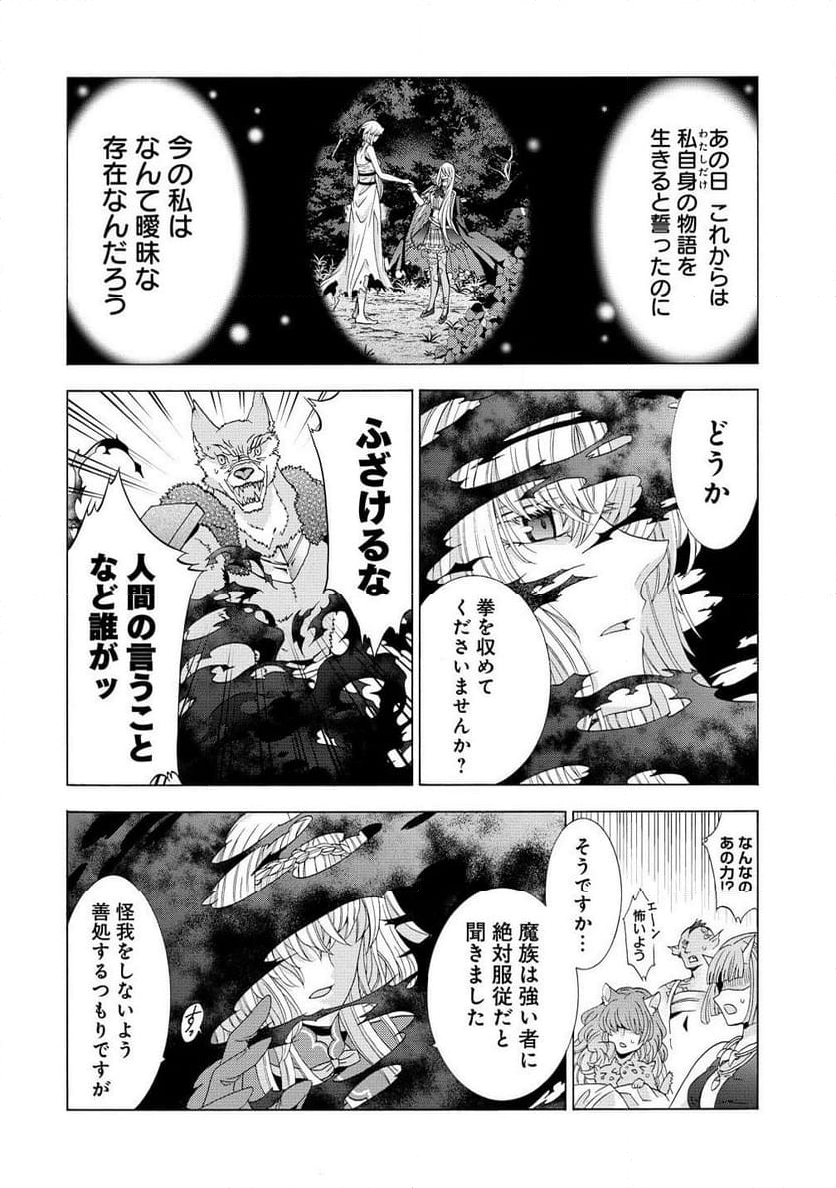 「死霊術師など穢らわしい」と処刑されたので、魔族に転身致します 第8.2話 - Trang 8