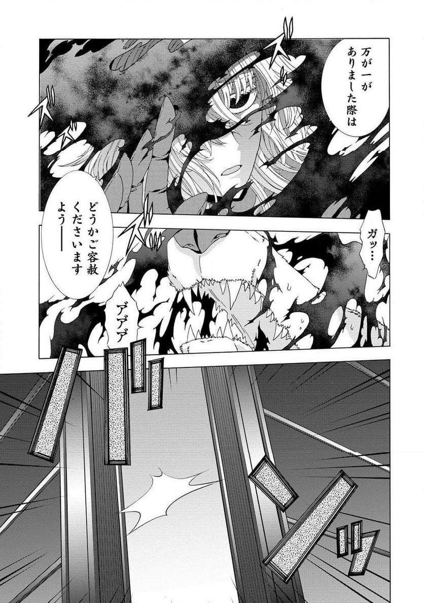 「死霊術師など穢らわしい」と処刑されたので、魔族に転身致します 第8.2話 - Trang 9