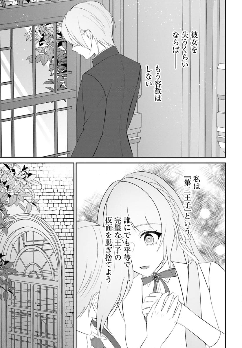 私の上に浮かぶ『悪役令嬢(破滅する)』って何でしょうか? 第10.1話 - Trang 5