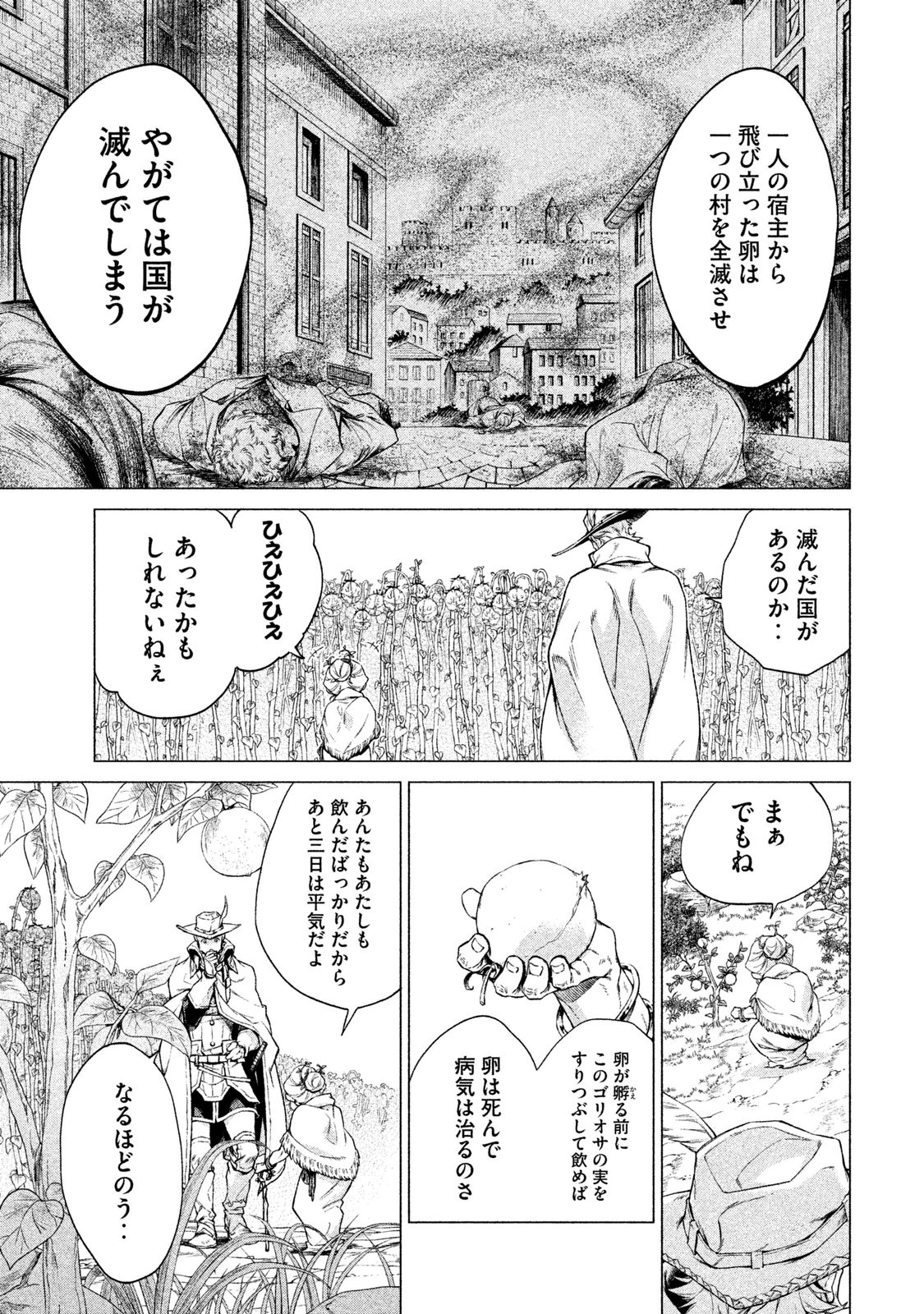 辺境の老騎士 バルド・ローエン - 第4話 - Page 13