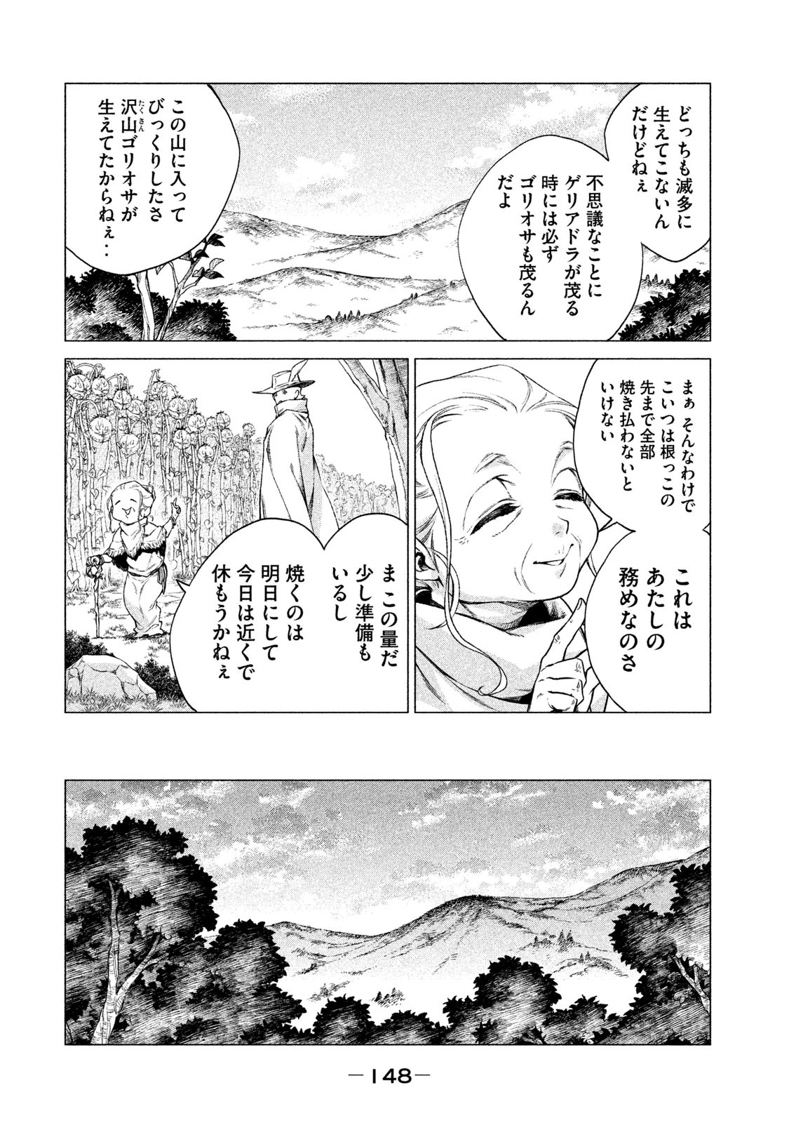 辺境の老騎士 バルド・ローエン - 第4話 - Page 14