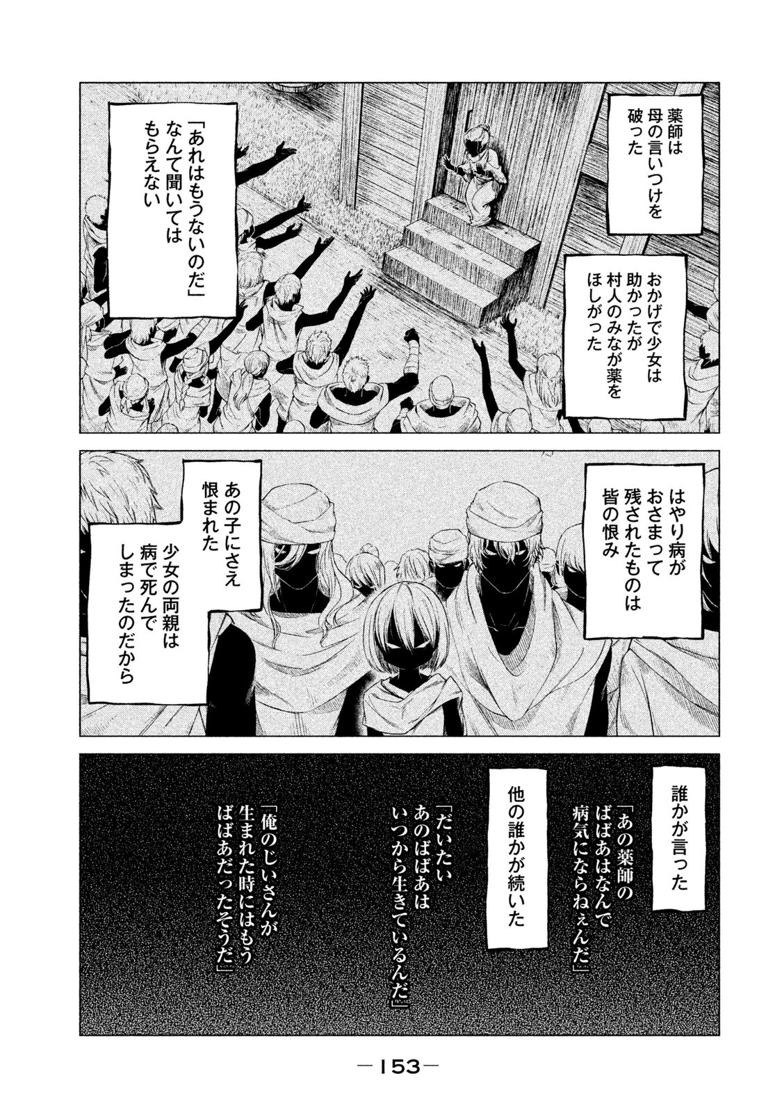 辺境の老騎士 バルド・ローエン - 第4話 - Page 19