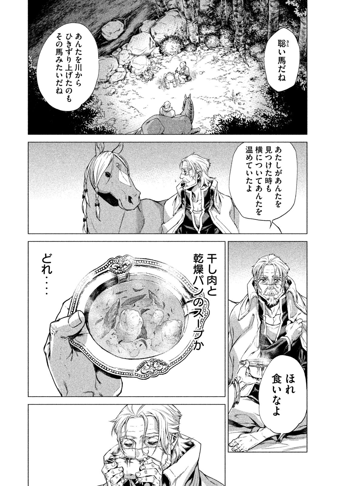 辺境の老騎士 バルド・ローエン - 第4話 - Page 4