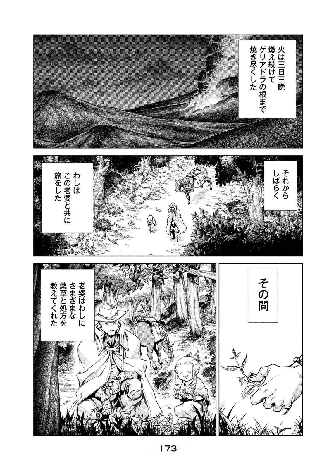 辺境の老騎士 バルド・ローエン - 第4話 - Page 39