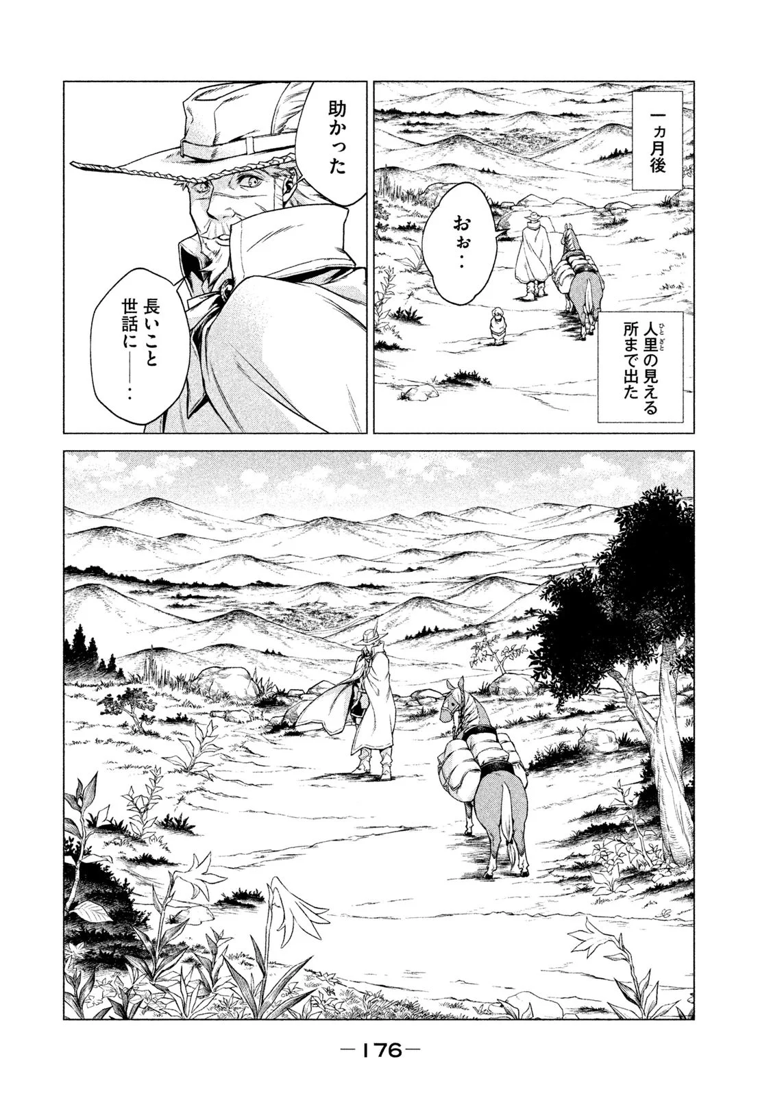 辺境の老騎士 バルド・ローエン - 第4話 - Page 42