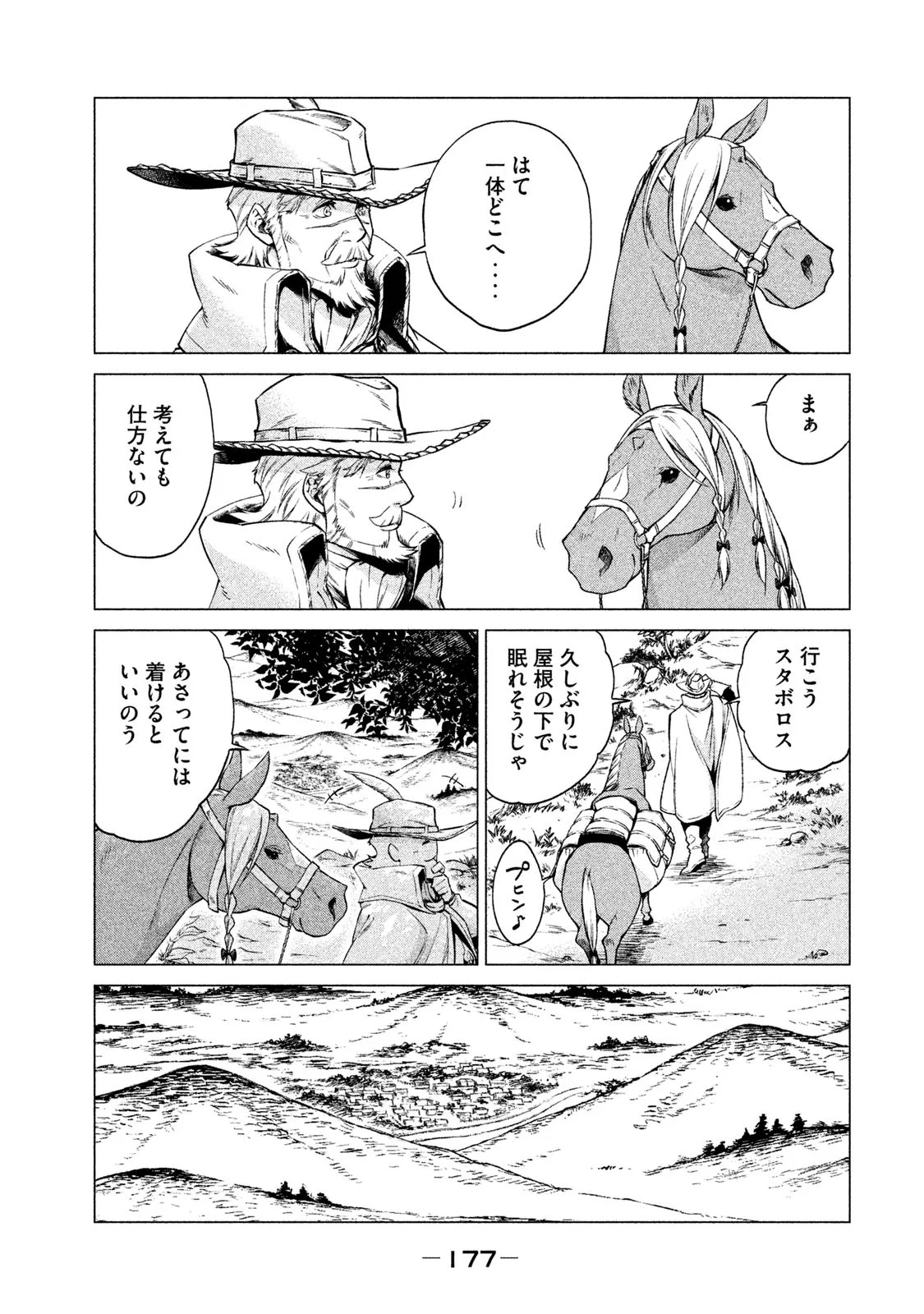 辺境の老騎士 バルド・ローエン - 第4話 - Page 43