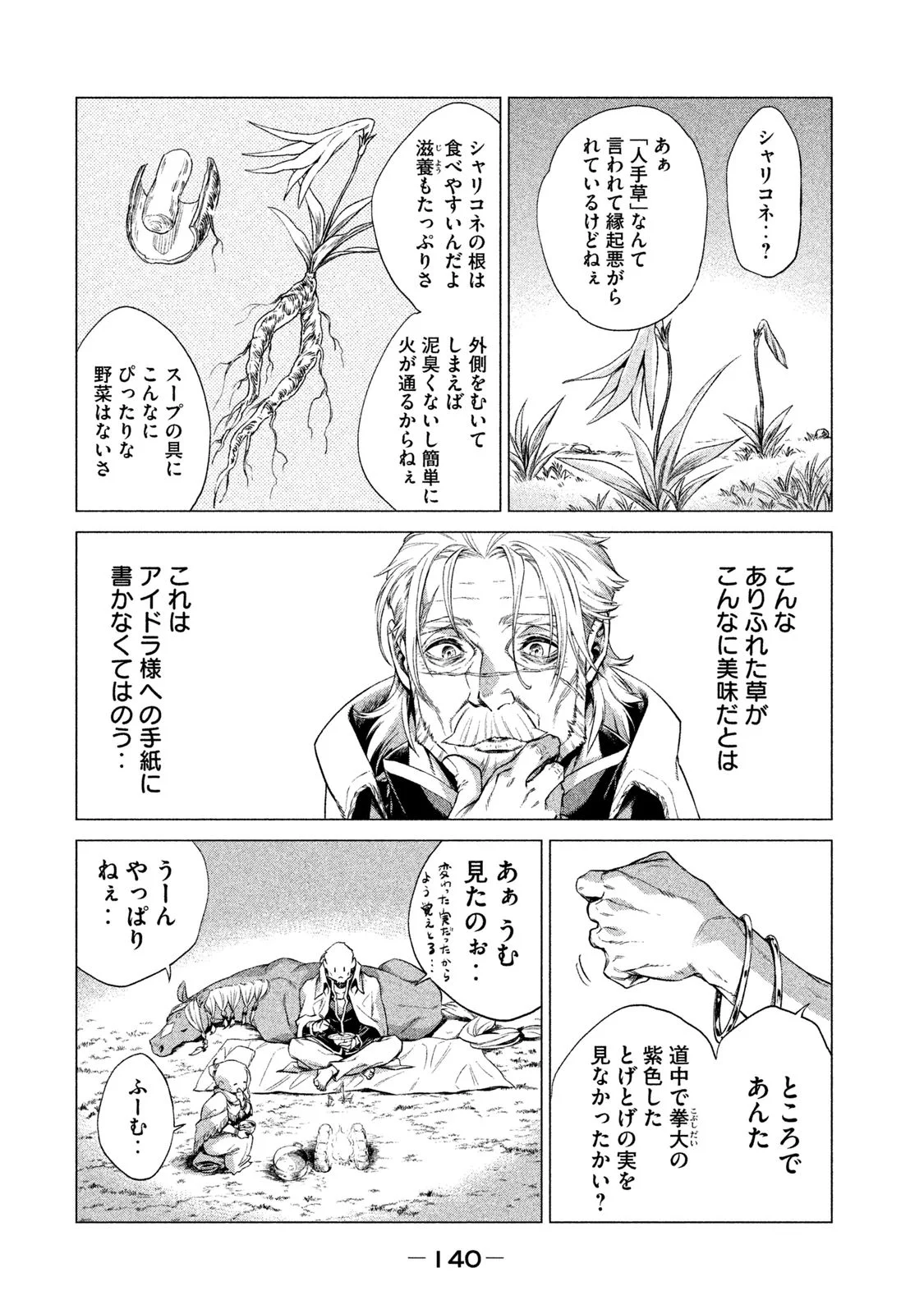 辺境の老騎士 バルド・ローエン - 第4話 - Page 6