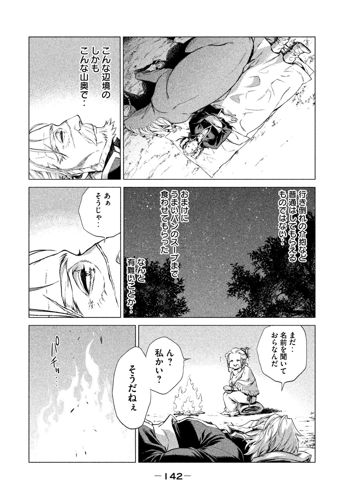 辺境の老騎士 バルド・ローエン - 第4話 - Page 8