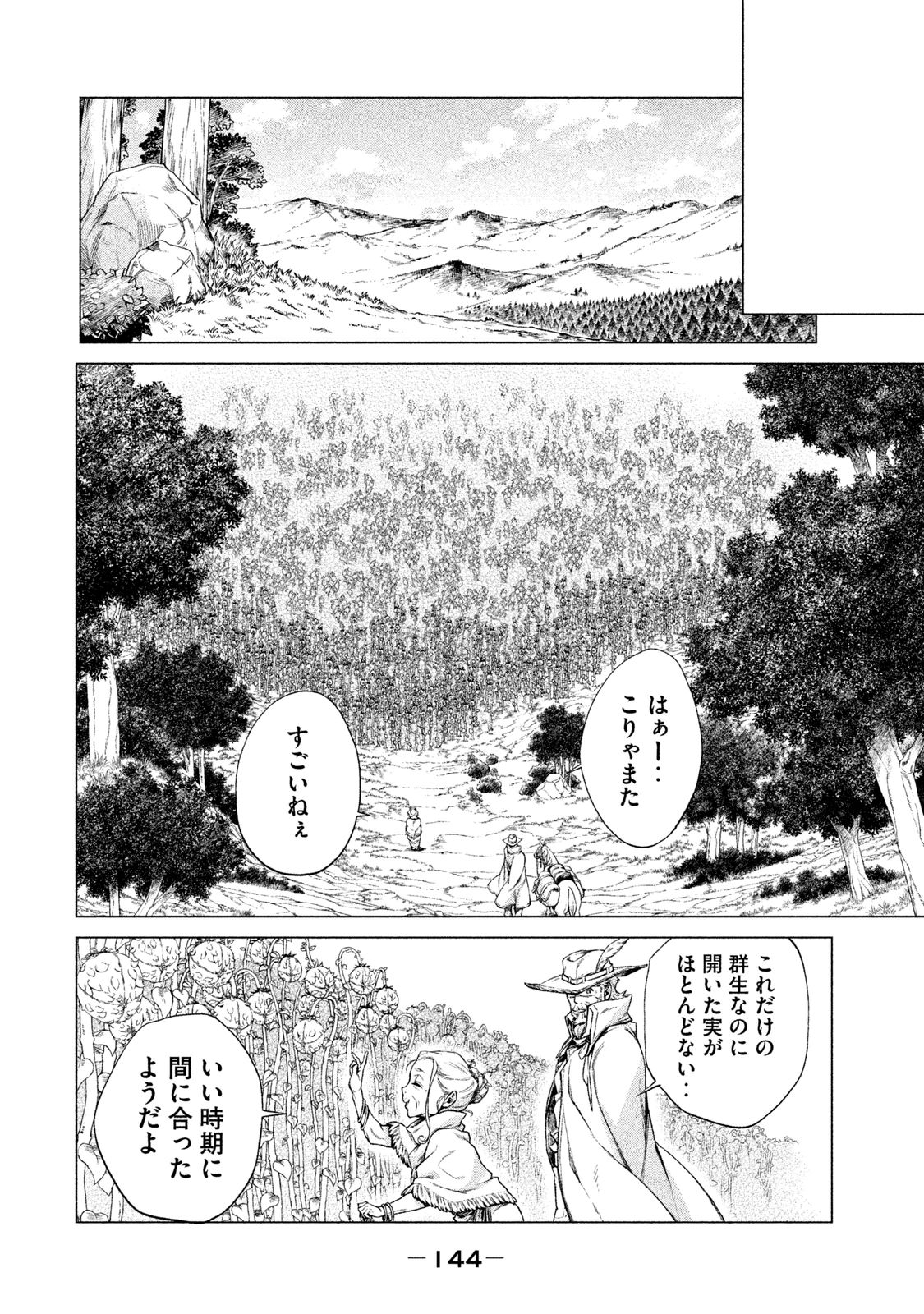 辺境の老騎士 バルド・ローエン - 第4話 - Page 10