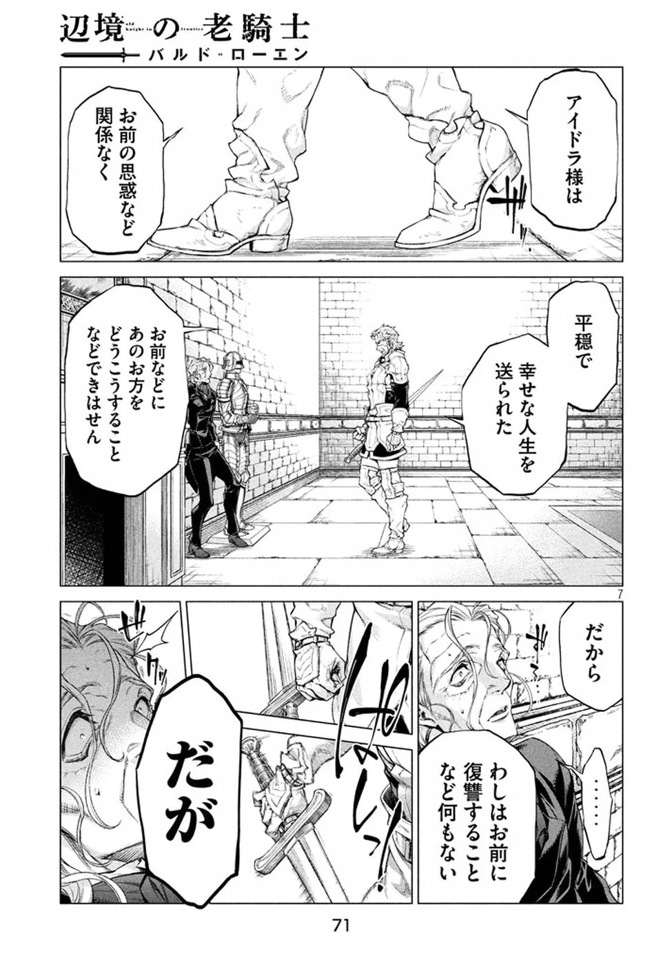 辺境の老騎士 バルド・ローエン - 第14話 - Page 7