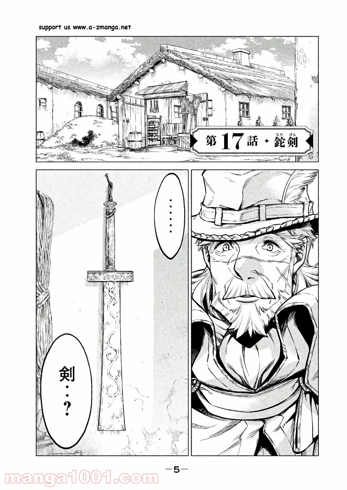 辺境の老騎士 バルド・ローエン - 第17話 - Page 1