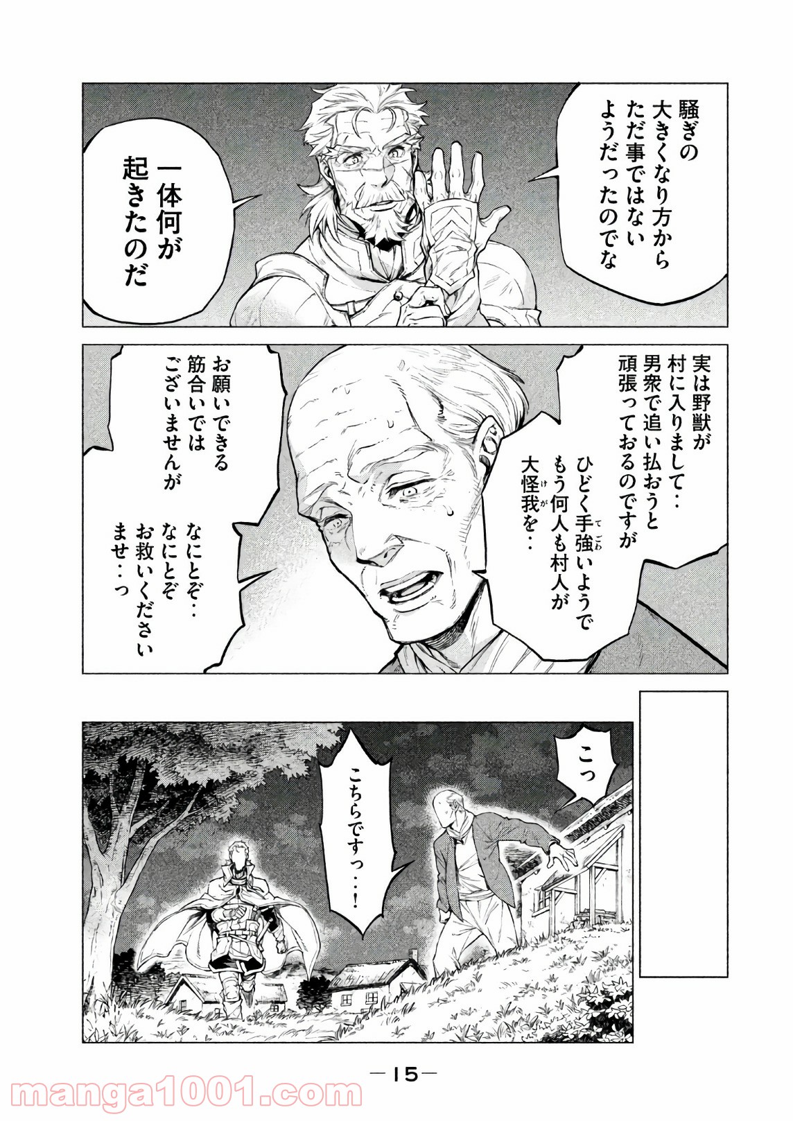 辺境の老騎士 バルド・ローエン - 第17話 - Page 11