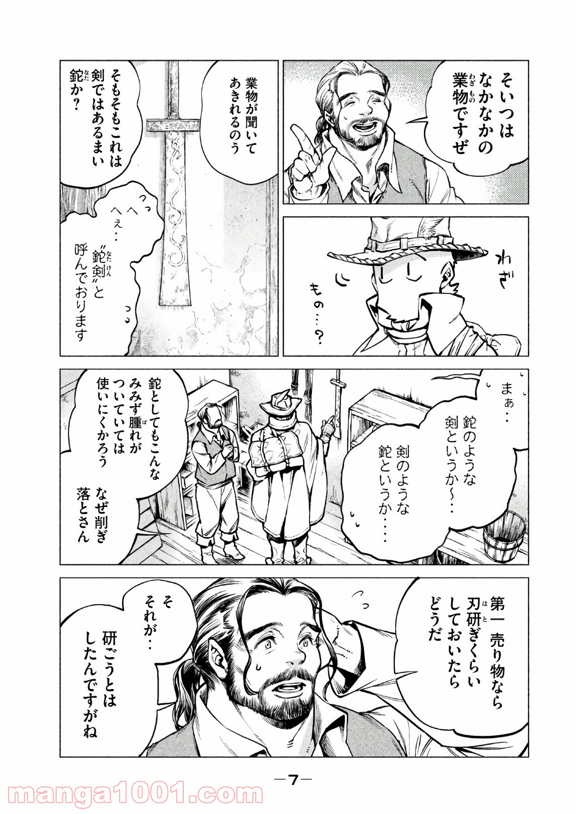 辺境の老騎士 バルド・ローエン - 第17話 - Page 3