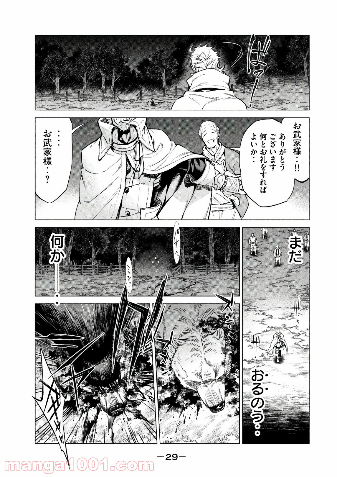 辺境の老騎士 バルド・ローエン - 第17話 - Page 25