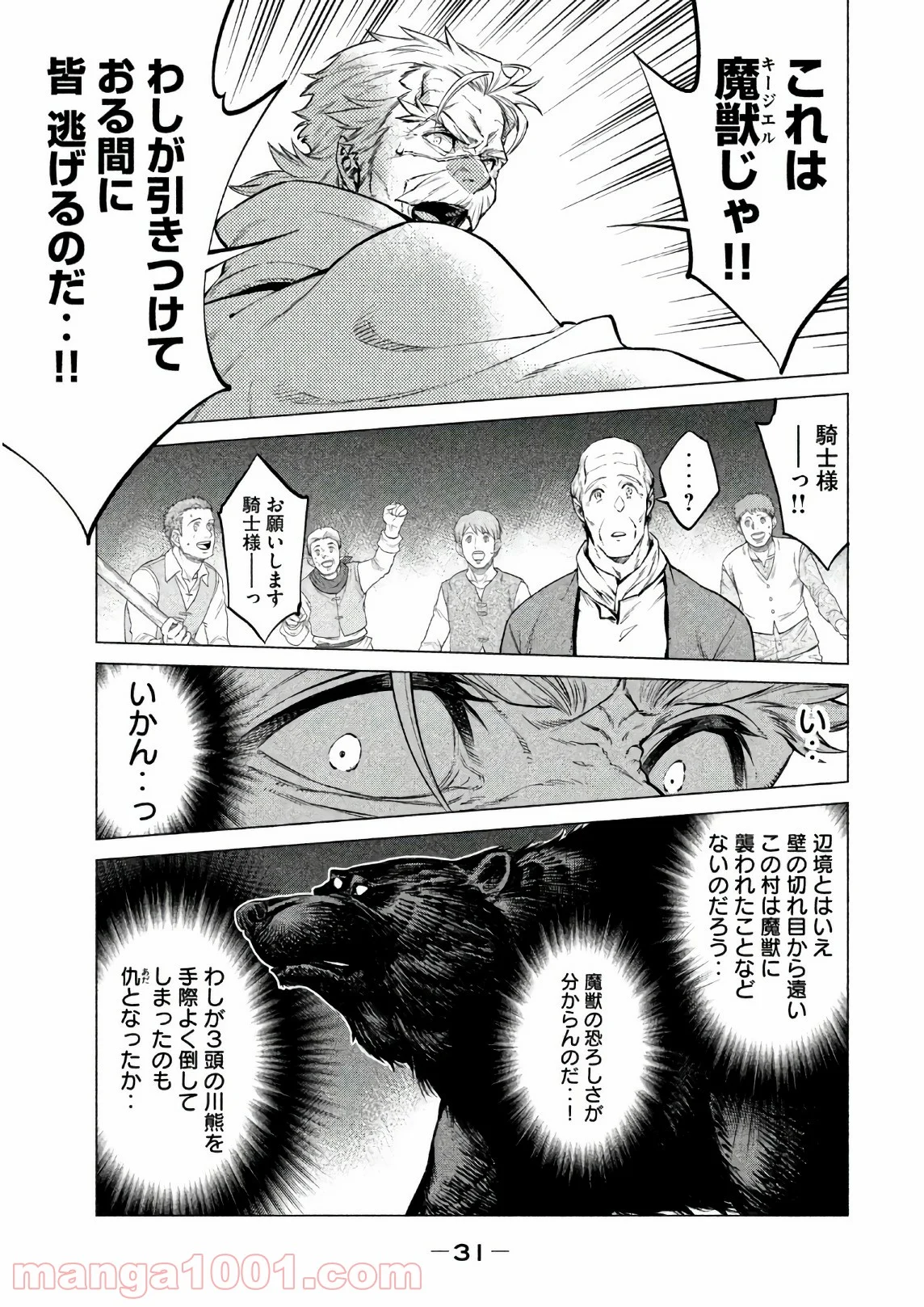 辺境の老騎士 バルド・ローエン - 第17話 - Page 27