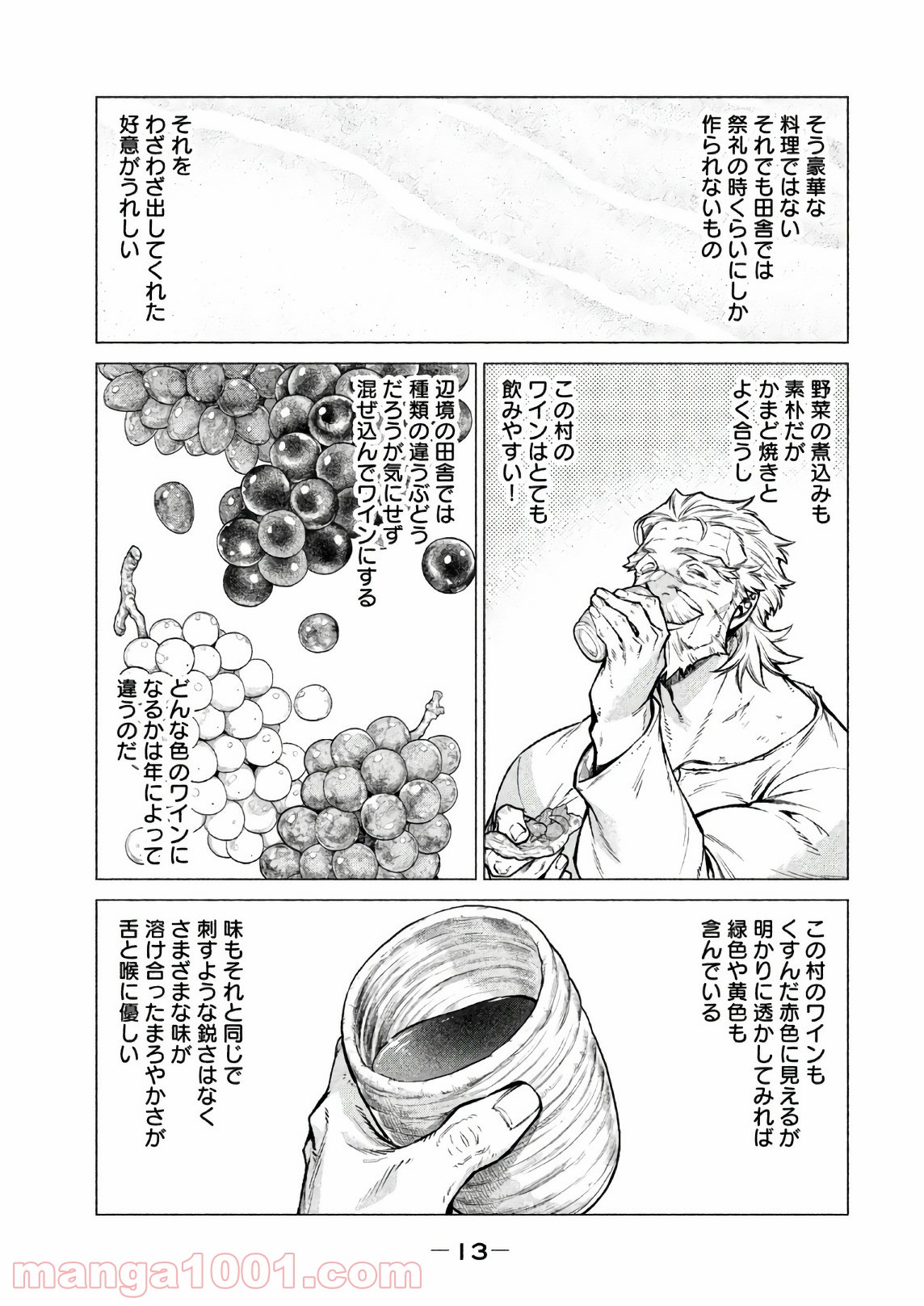 辺境の老騎士 バルド・ローエン - 第17話 - Page 9