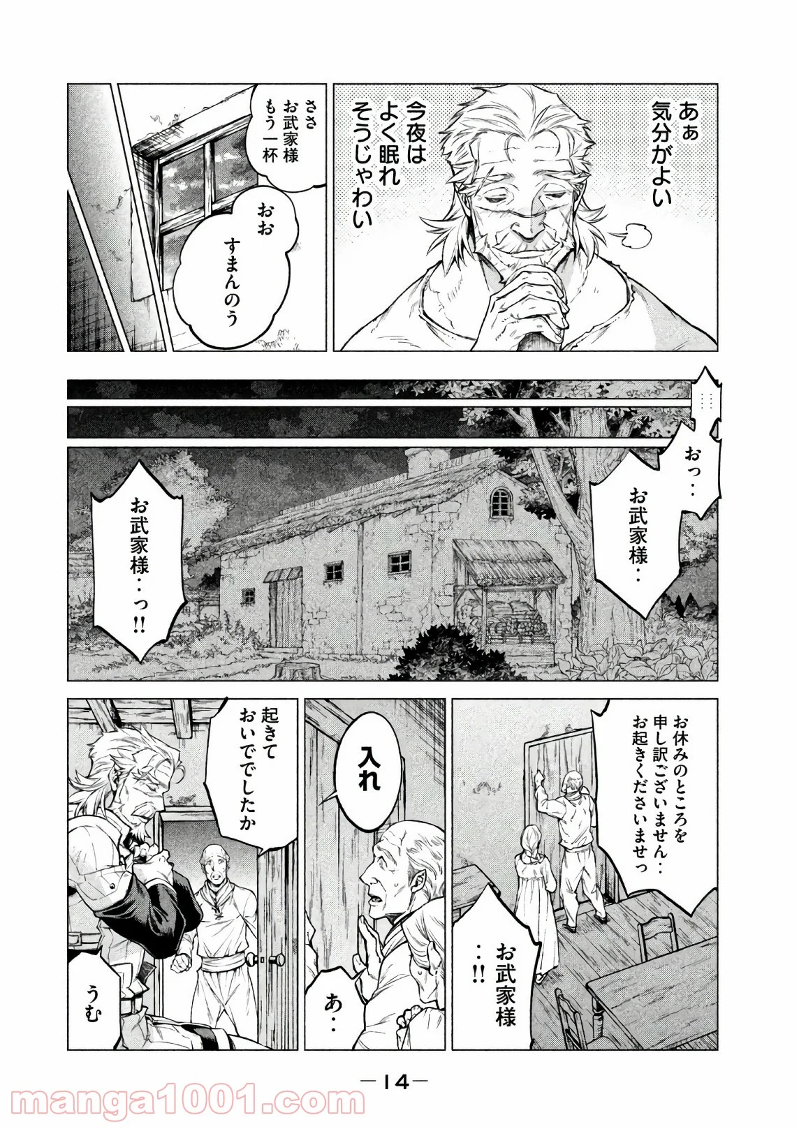 辺境の老騎士 バルド・ローエン - 第17話 - Page 10