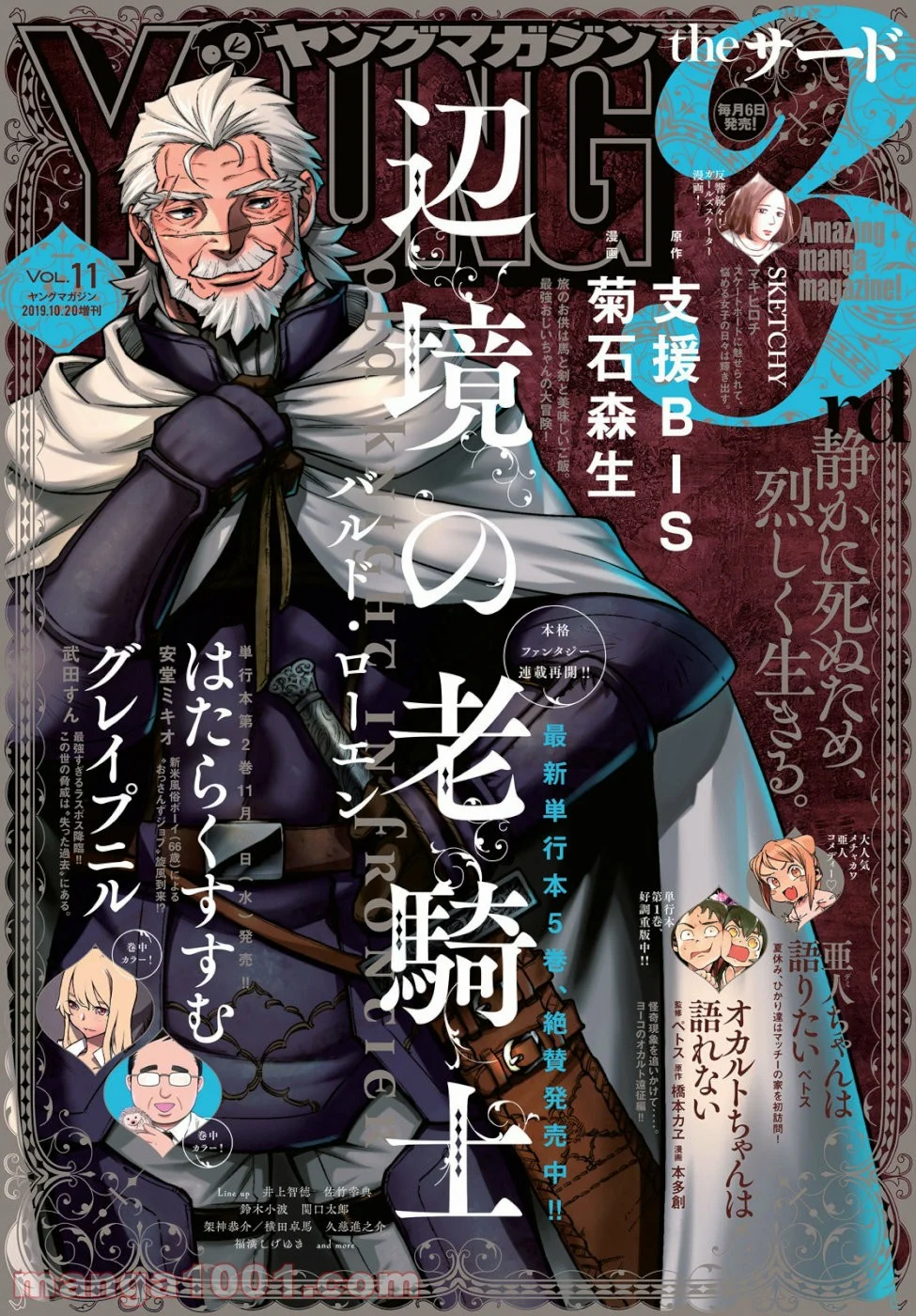 辺境の老騎士 バルド・ローエン - 第32話 - Page 1