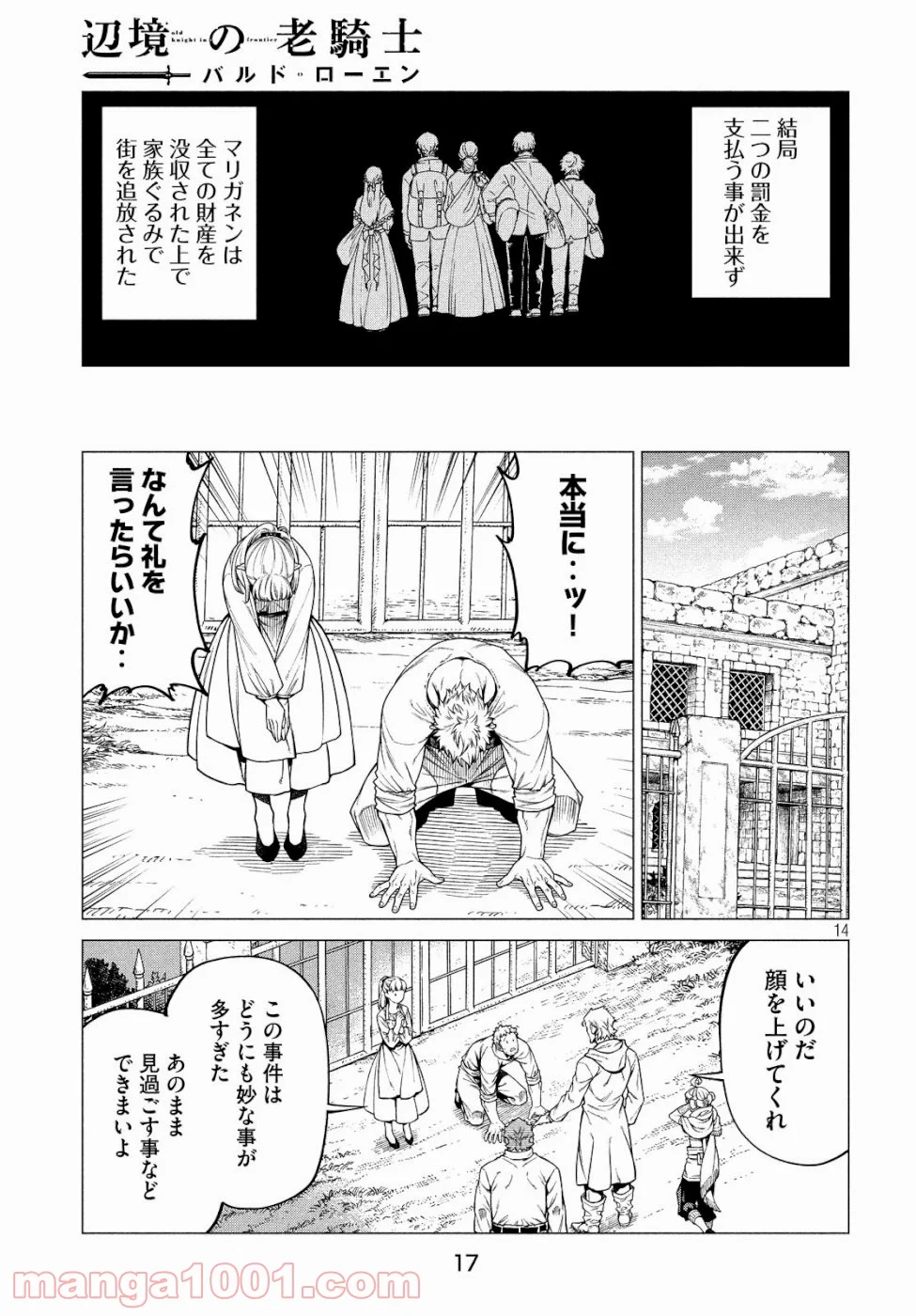 辺境の老騎士 バルド・ローエン - 第32話 - Page 15