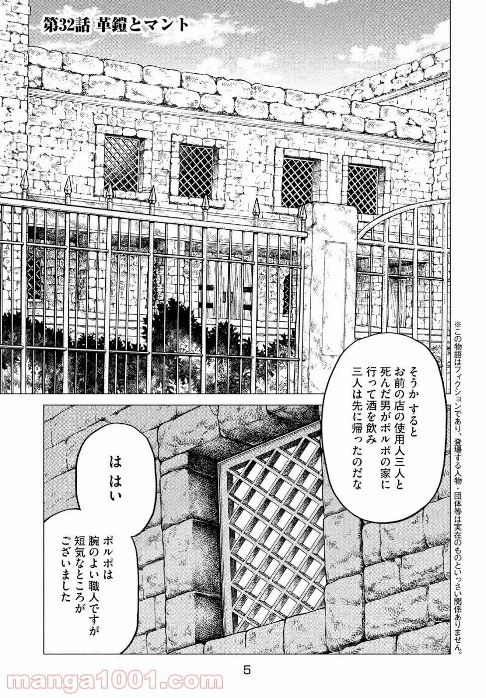 辺境の老騎士 バルド・ローエン - 第32話 - Page 3