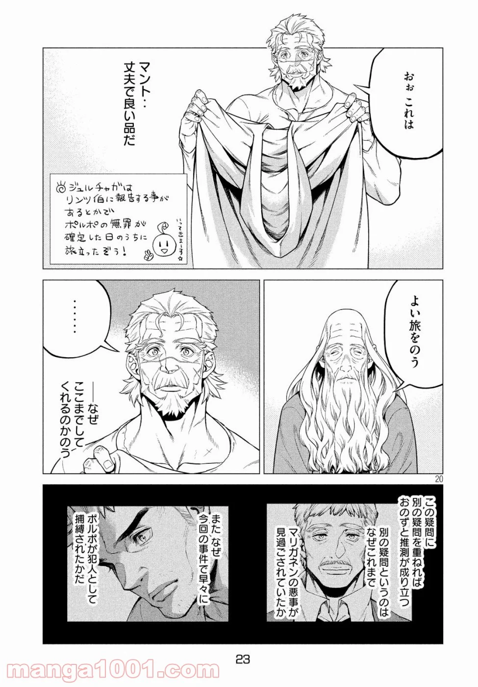 辺境の老騎士 バルド・ローエン - 第32話 - Page 21