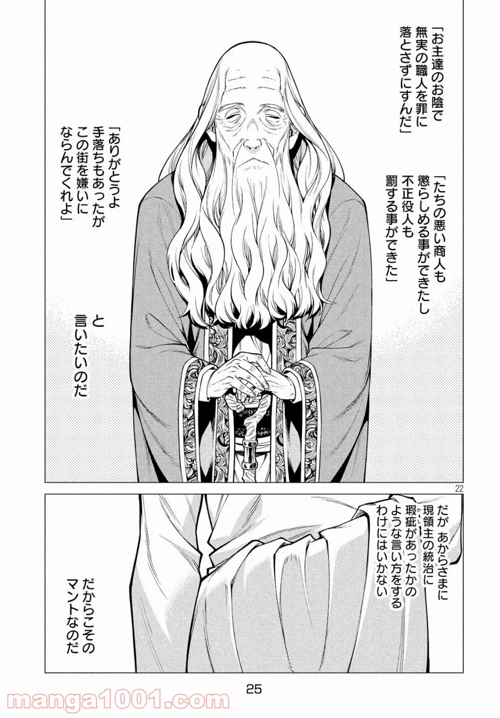 辺境の老騎士 バルド・ローエン - 第32話 - Page 23