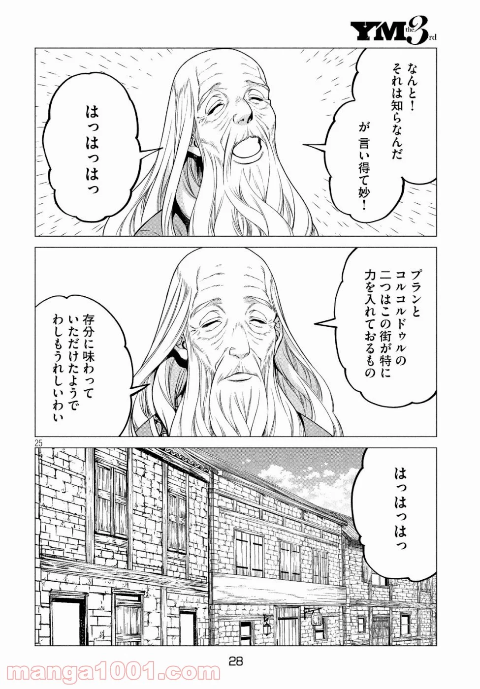 辺境の老騎士 バルド・ローエン - 第32話 - Page 26