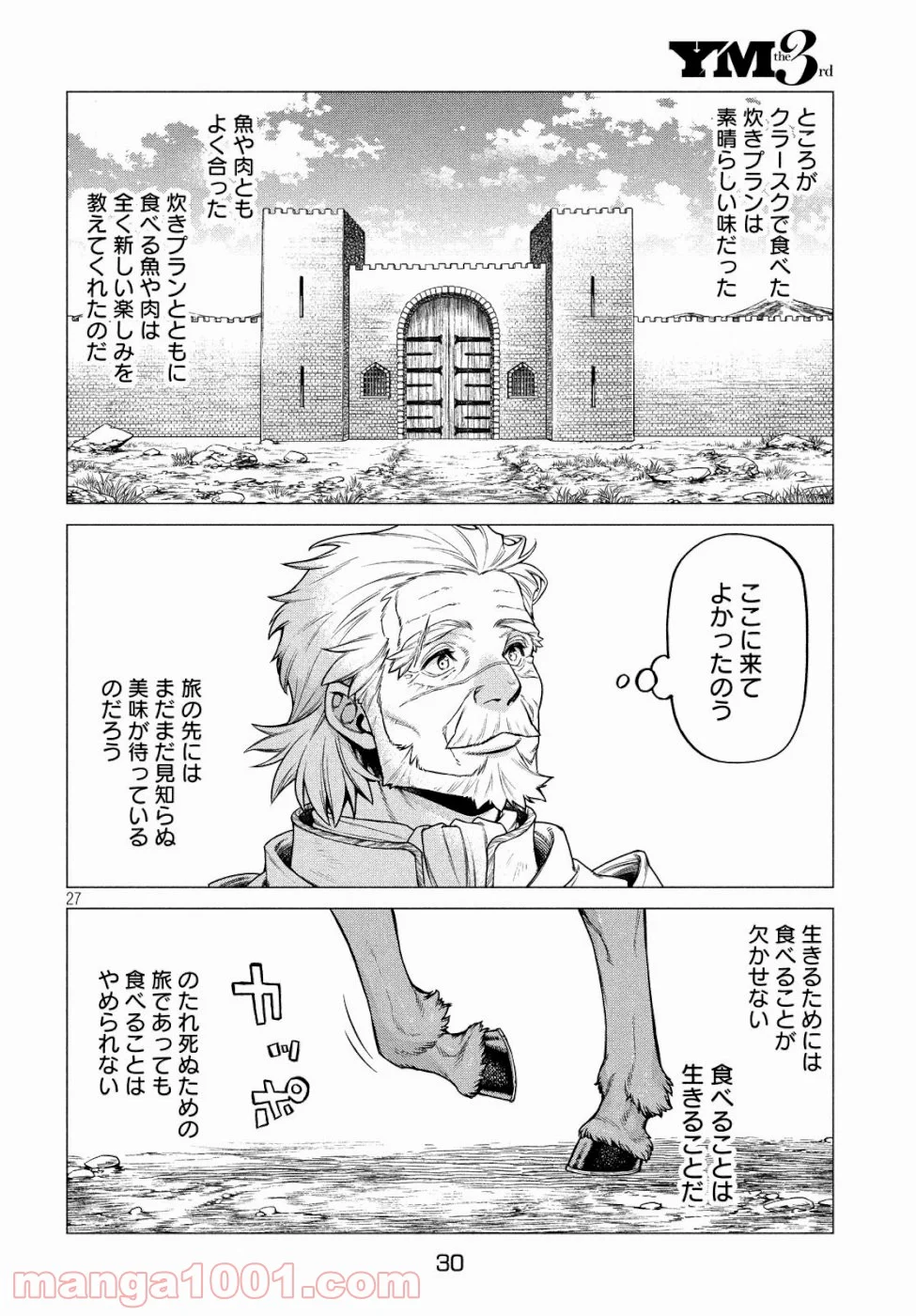 辺境の老騎士 バルド・ローエン - 第32話 - Page 28