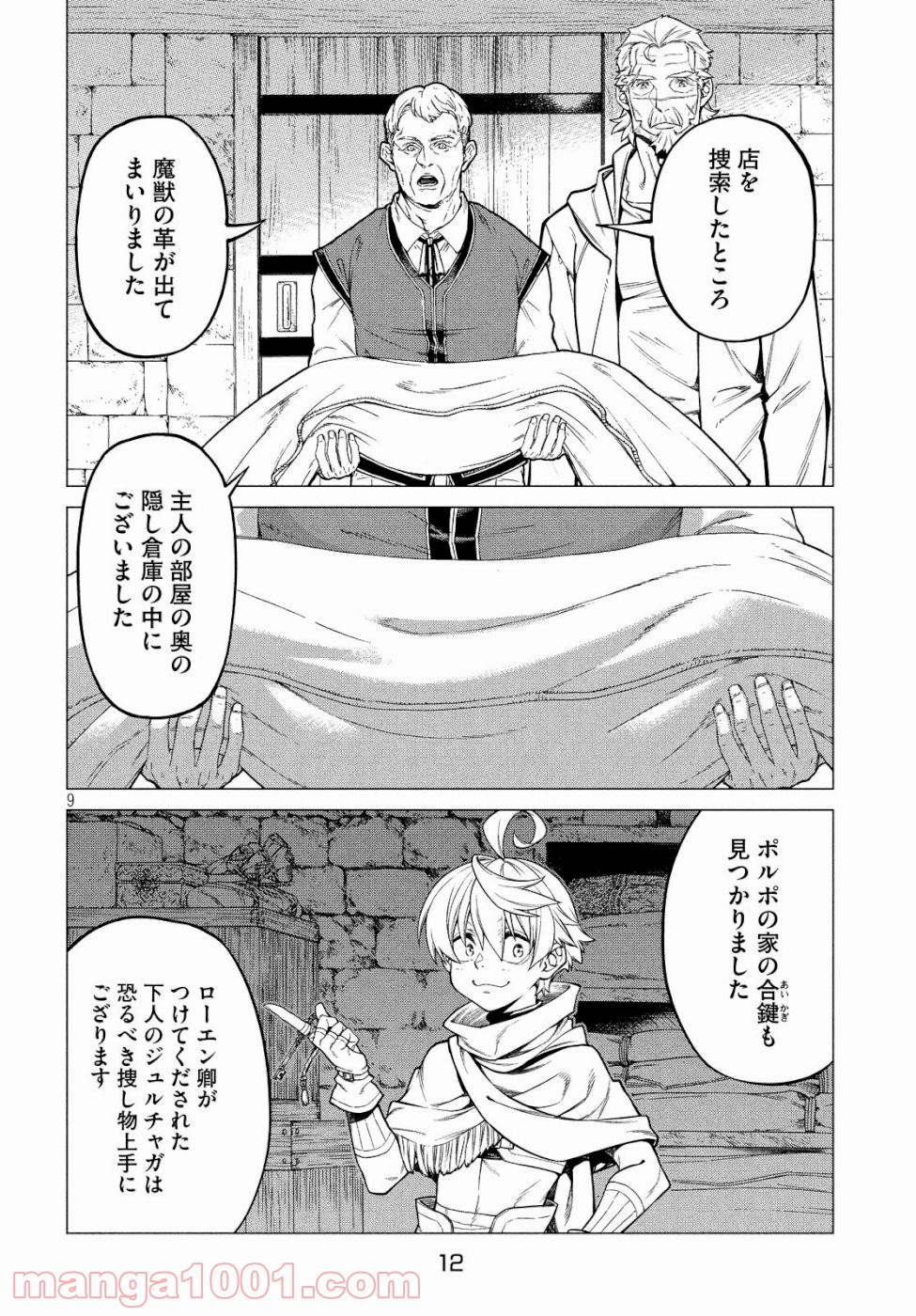 辺境の老騎士 バルド・ローエン - 第32話 - Page 10