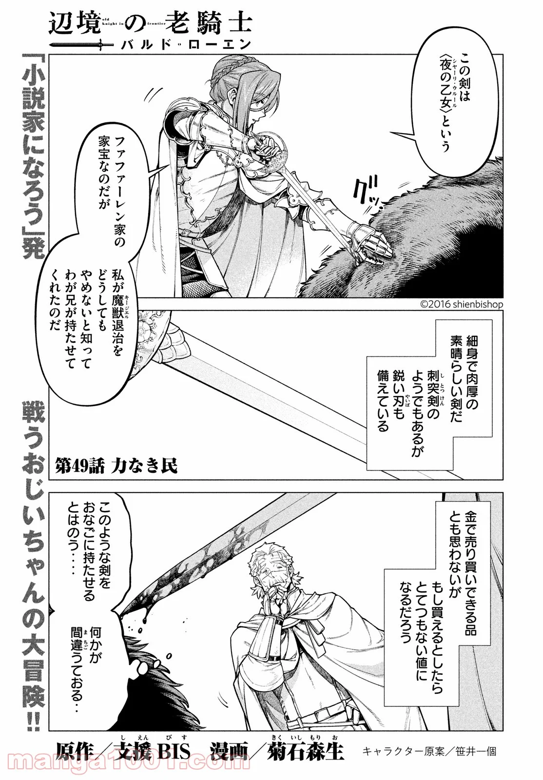 辺境の老騎士 バルド・ローエン - 第49話 - Page 1