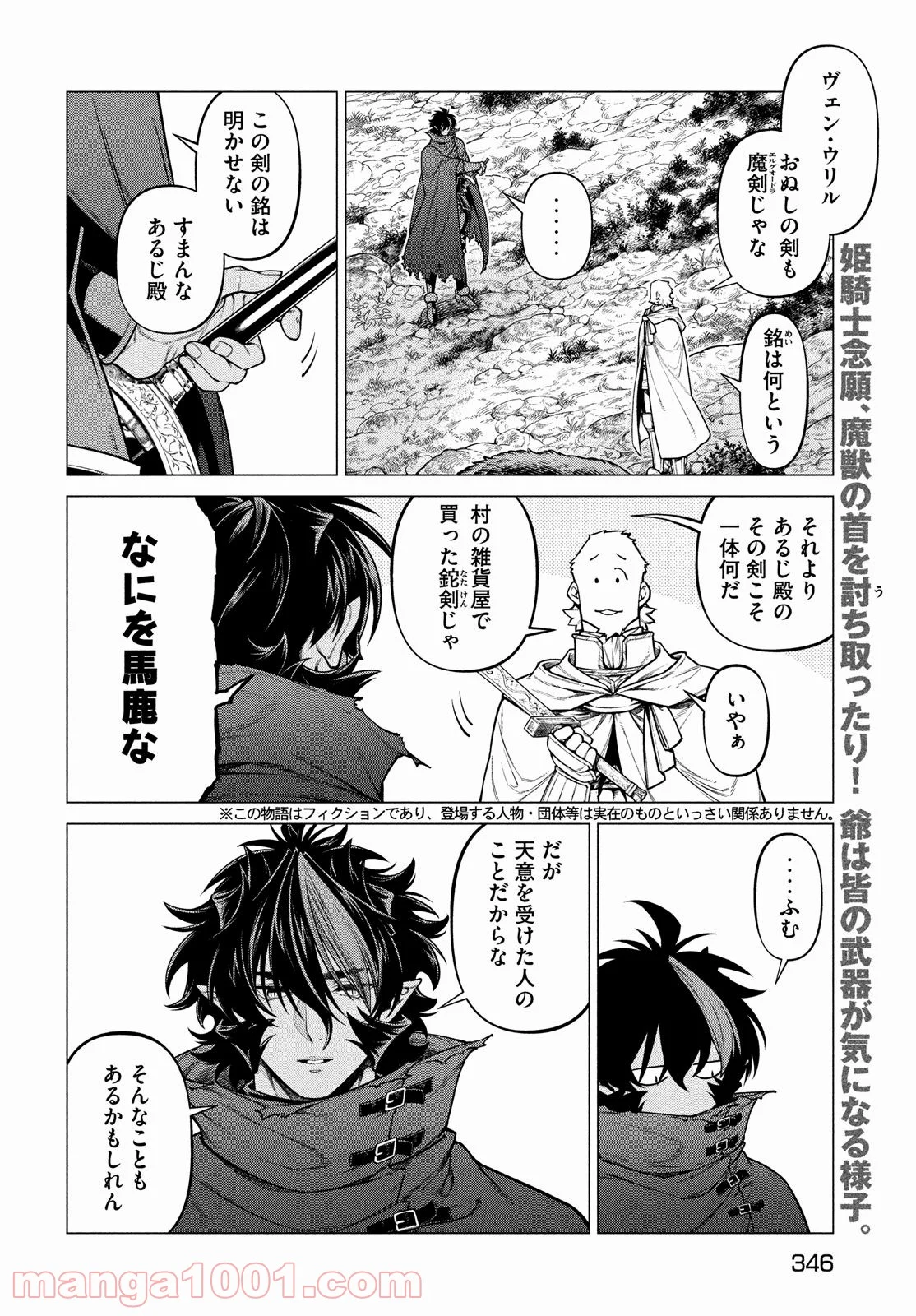 辺境の老騎士 バルド・ローエン - 第49話 - Page 2