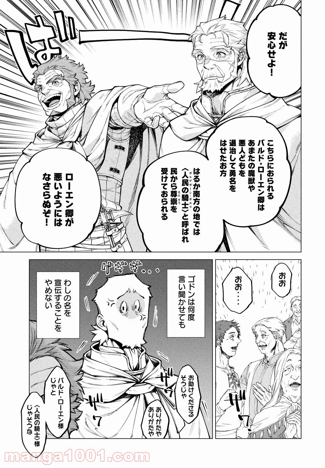 辺境の老騎士 バルド・ローエン - 第49話 - Page 11